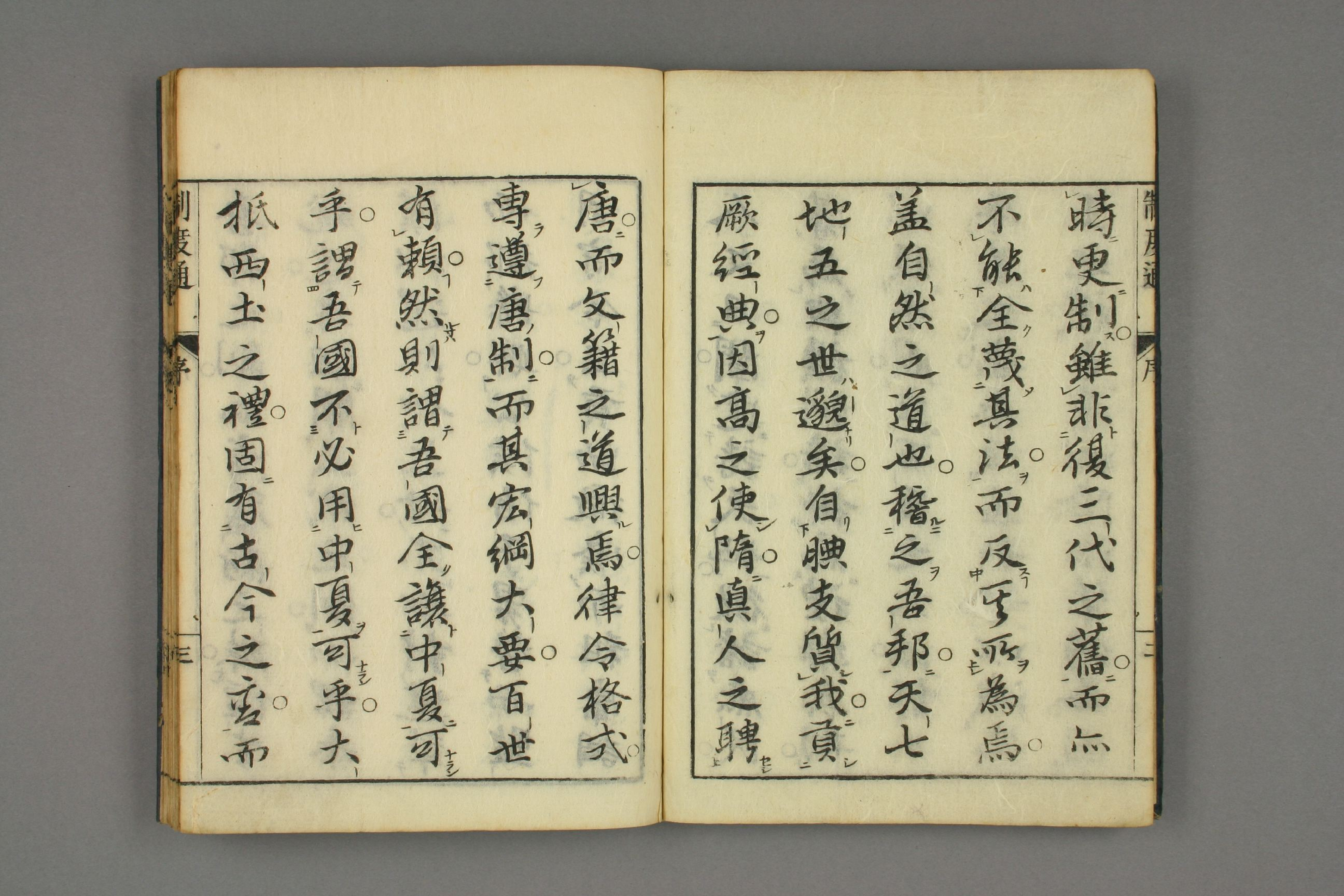 制度通. 巻1－13_0001.pdf 第4页