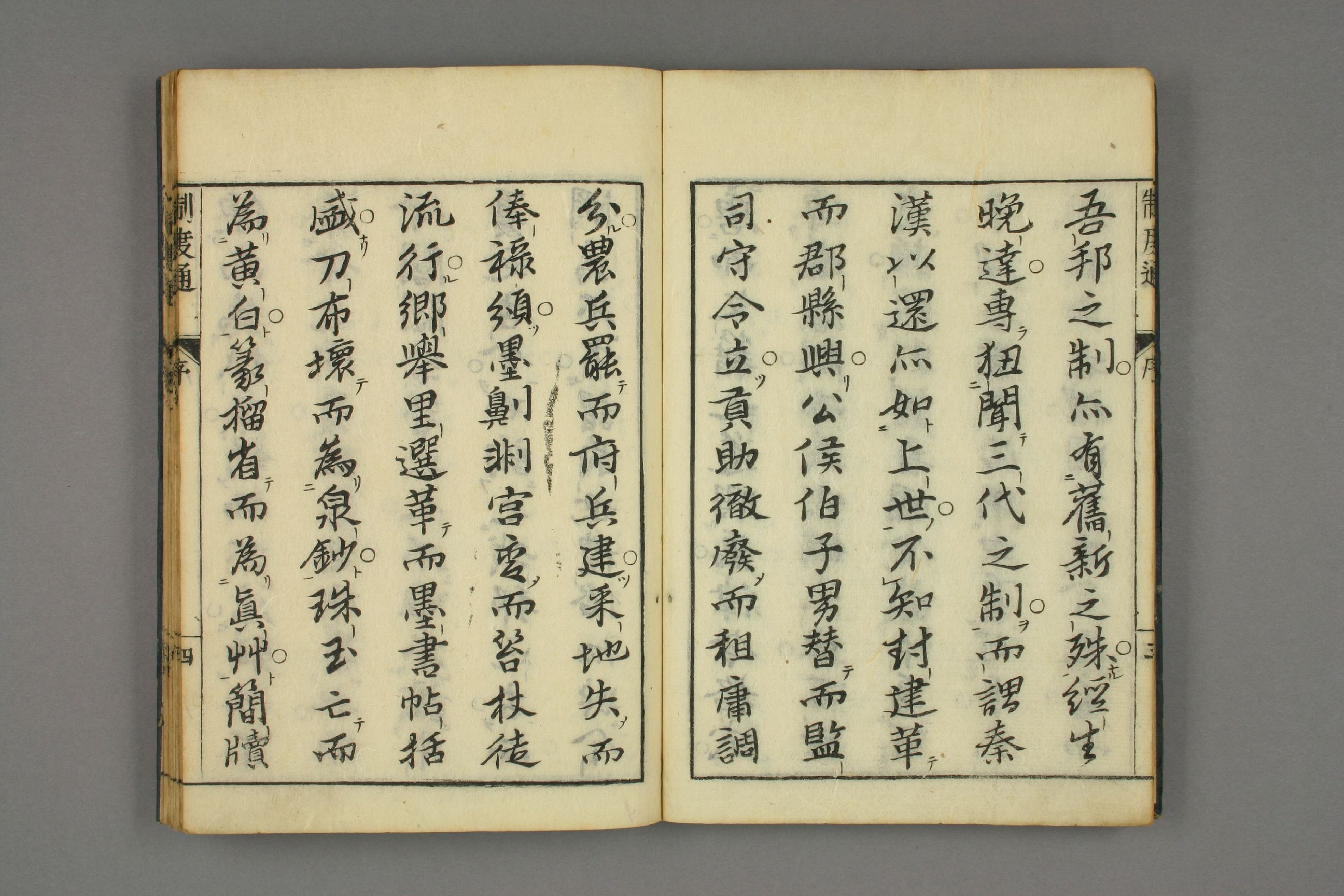 制度通. 巻1－13_0001.pdf 第5页