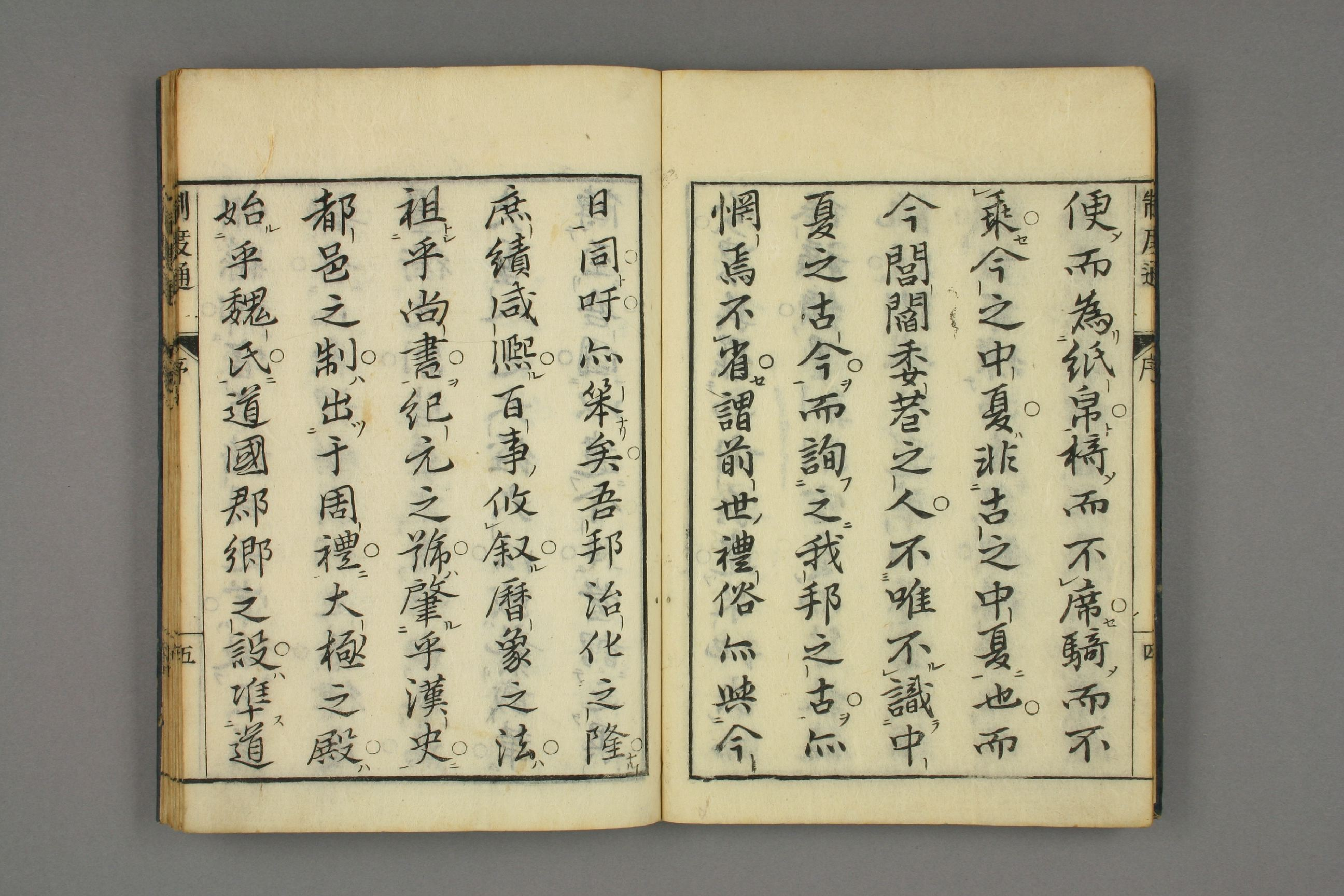 制度通. 巻1－13_0001.pdf 第6页