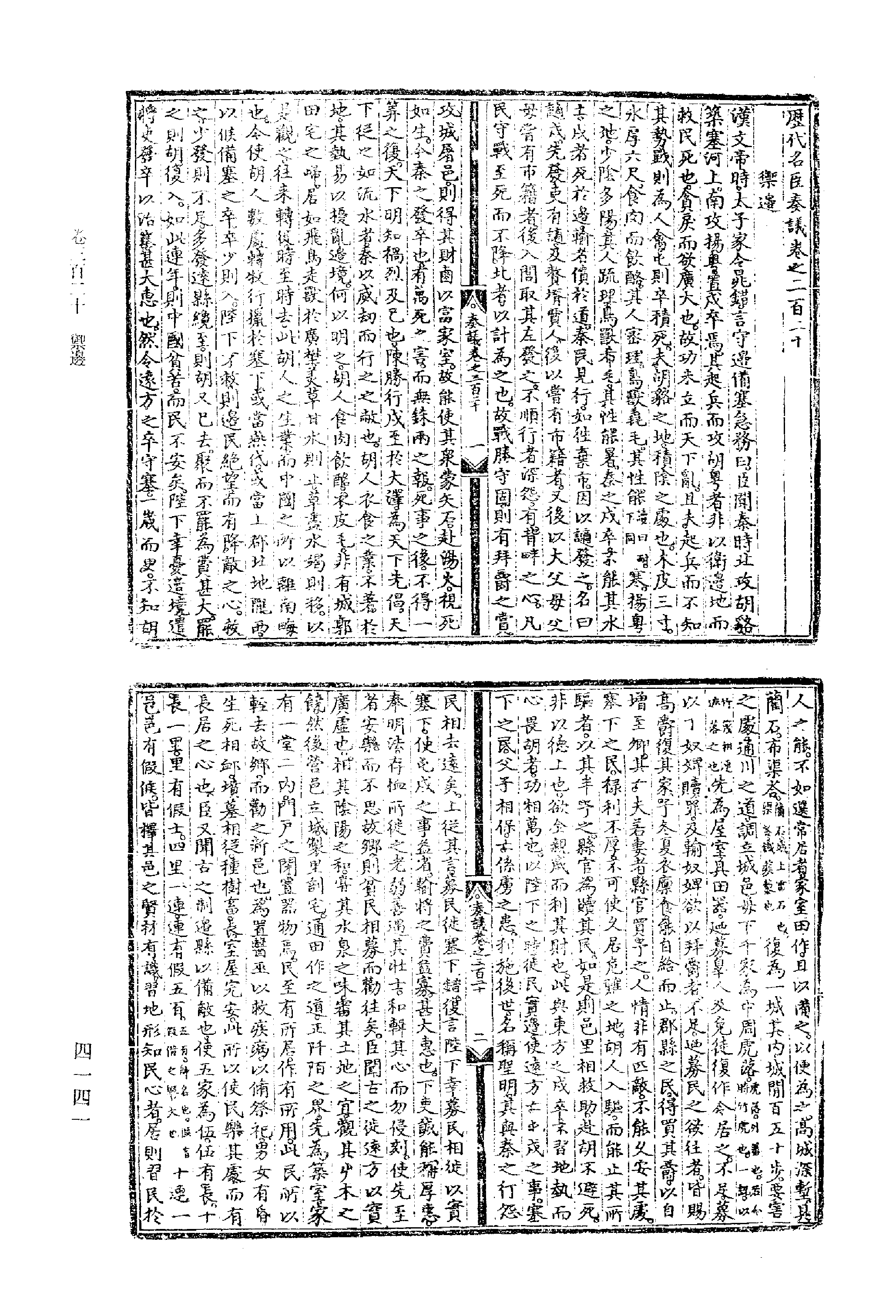 歷代名臣奏議.05冊.[明]黃淮[明]楊士奇編.上海古籍出版社.1989.pdf 第3页