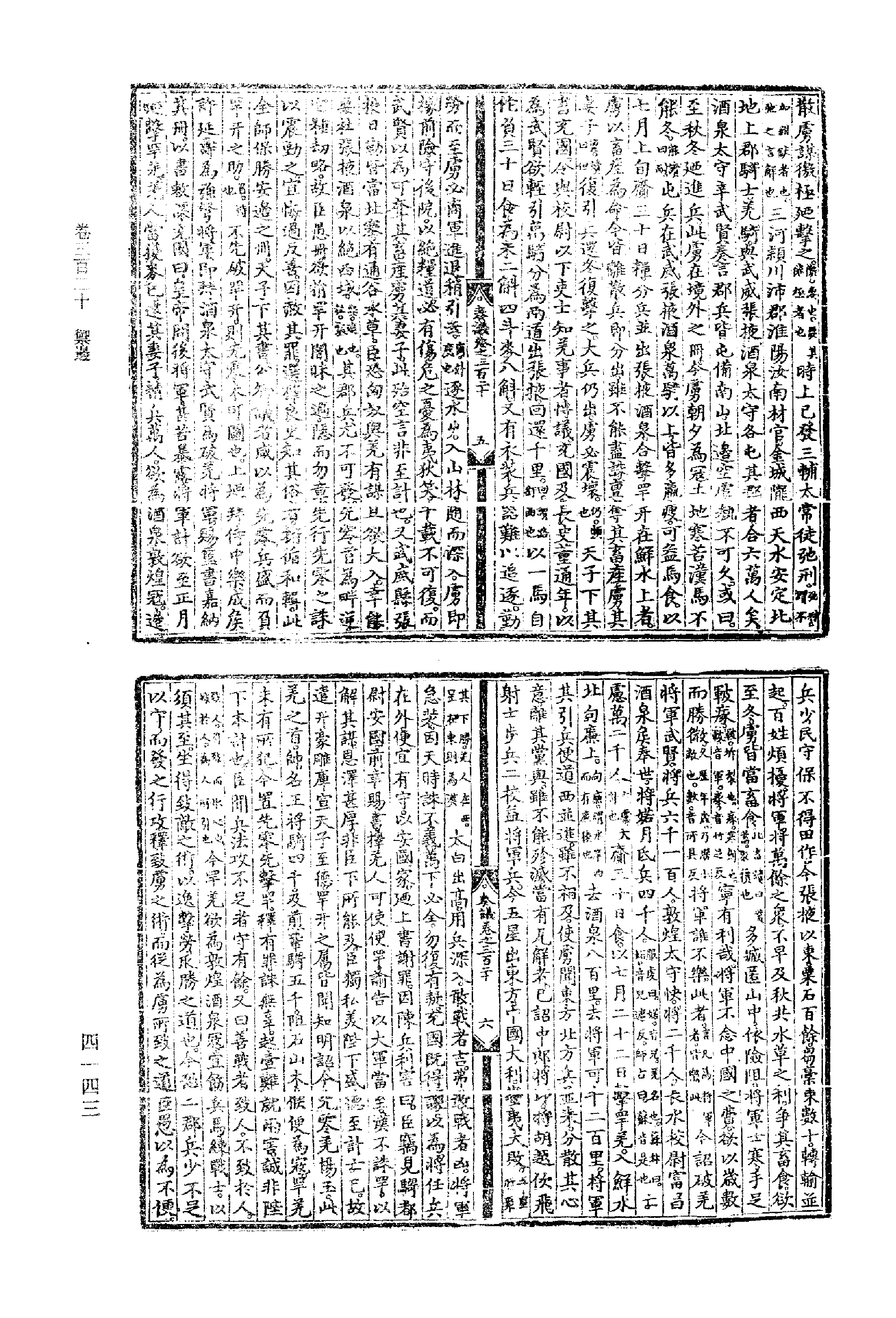 歷代名臣奏議.05冊.[明]黃淮[明]楊士奇編.上海古籍出版社.1989.pdf 第5页