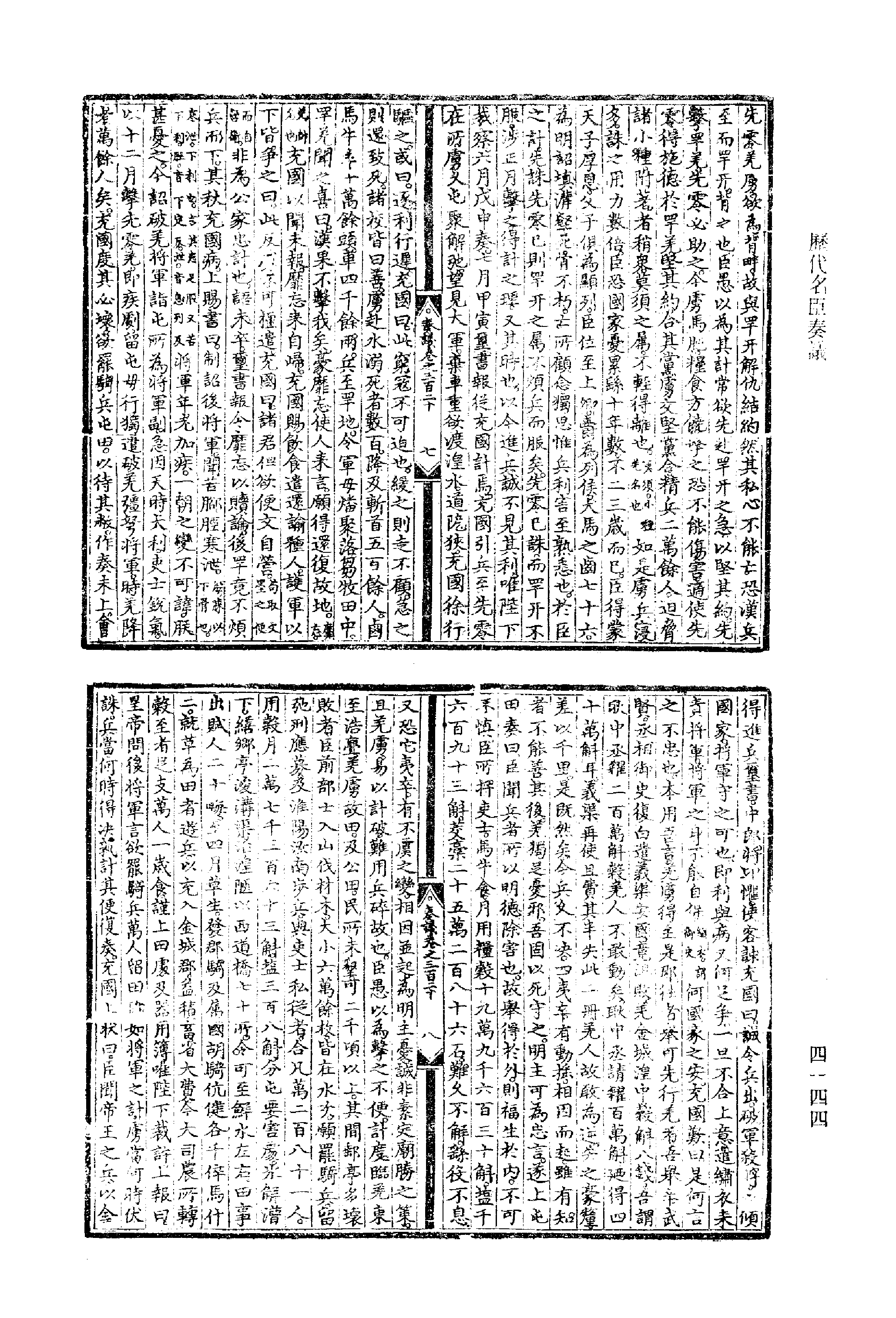 歷代名臣奏議.05冊.[明]黃淮[明]楊士奇編.上海古籍出版社.1989.pdf 第6页