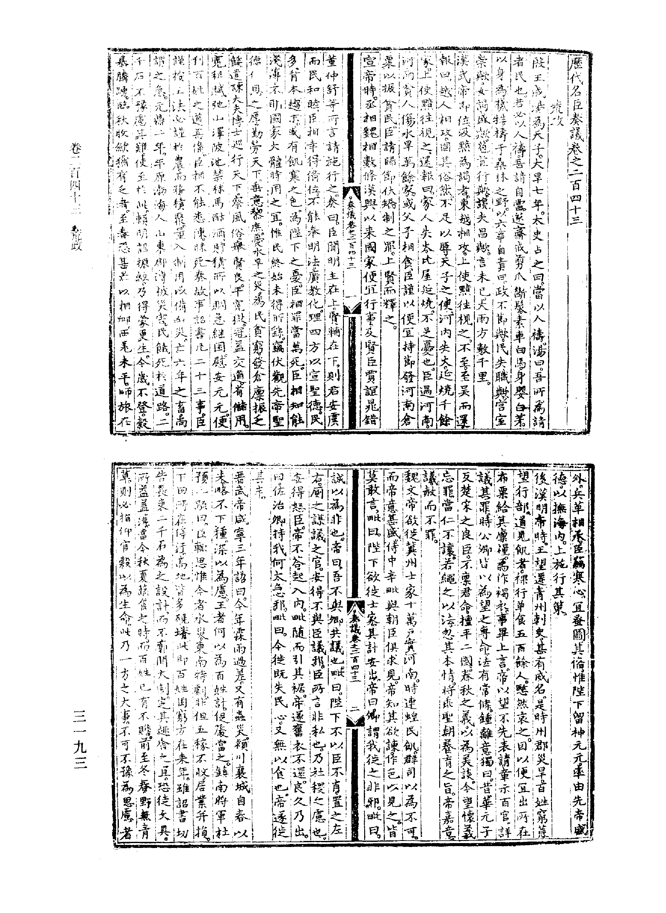 歷代名臣奏議.04冊.[明]黃淮[明]楊士奇編.上海古籍出版社.1989.pdf 第3页