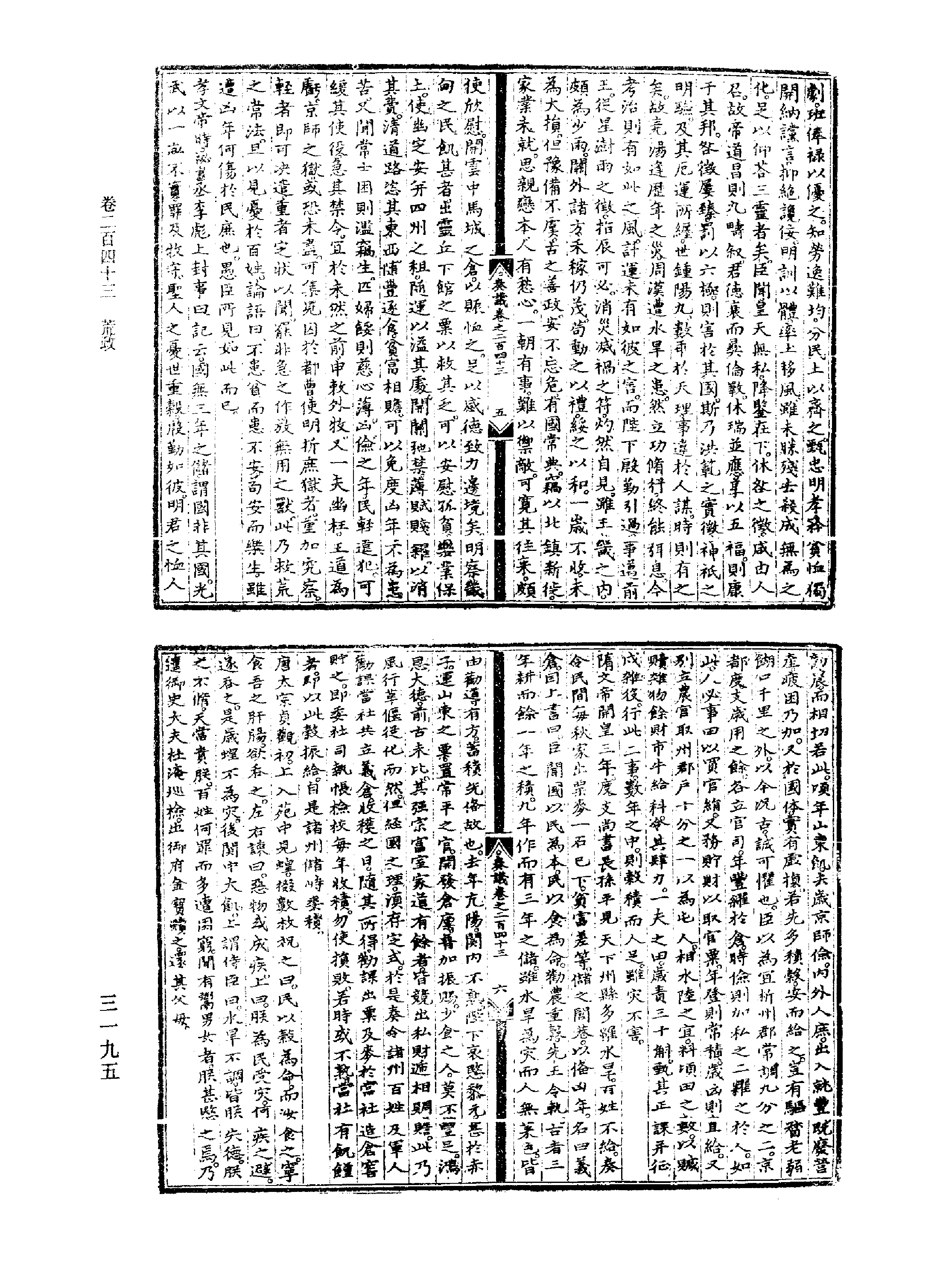 歷代名臣奏議.04冊.[明]黃淮[明]楊士奇編.上海古籍出版社.1989.pdf 第5页