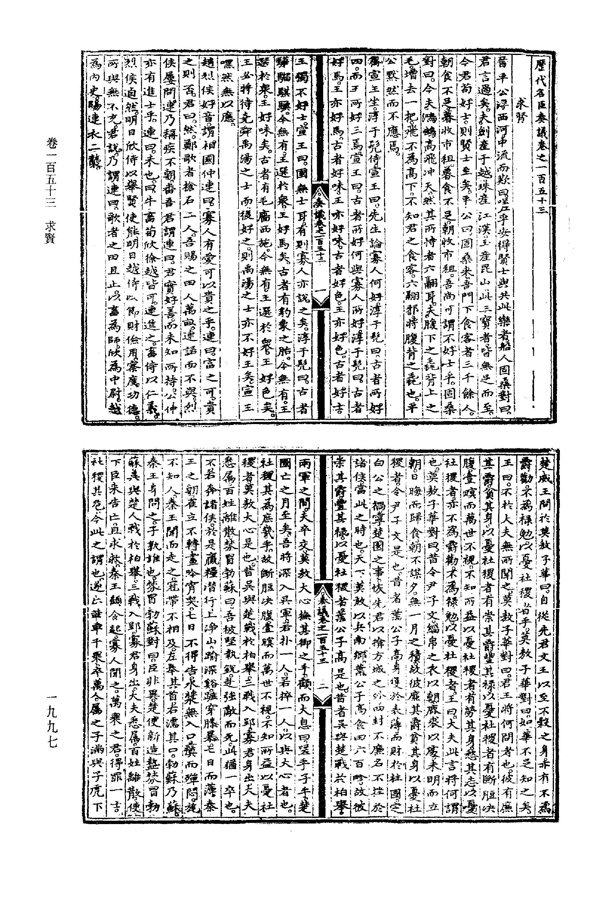 歷代名臣奏議.03冊.[明]黃淮[明]楊士奇編.上海古籍出版社.1989.pdf 第3页