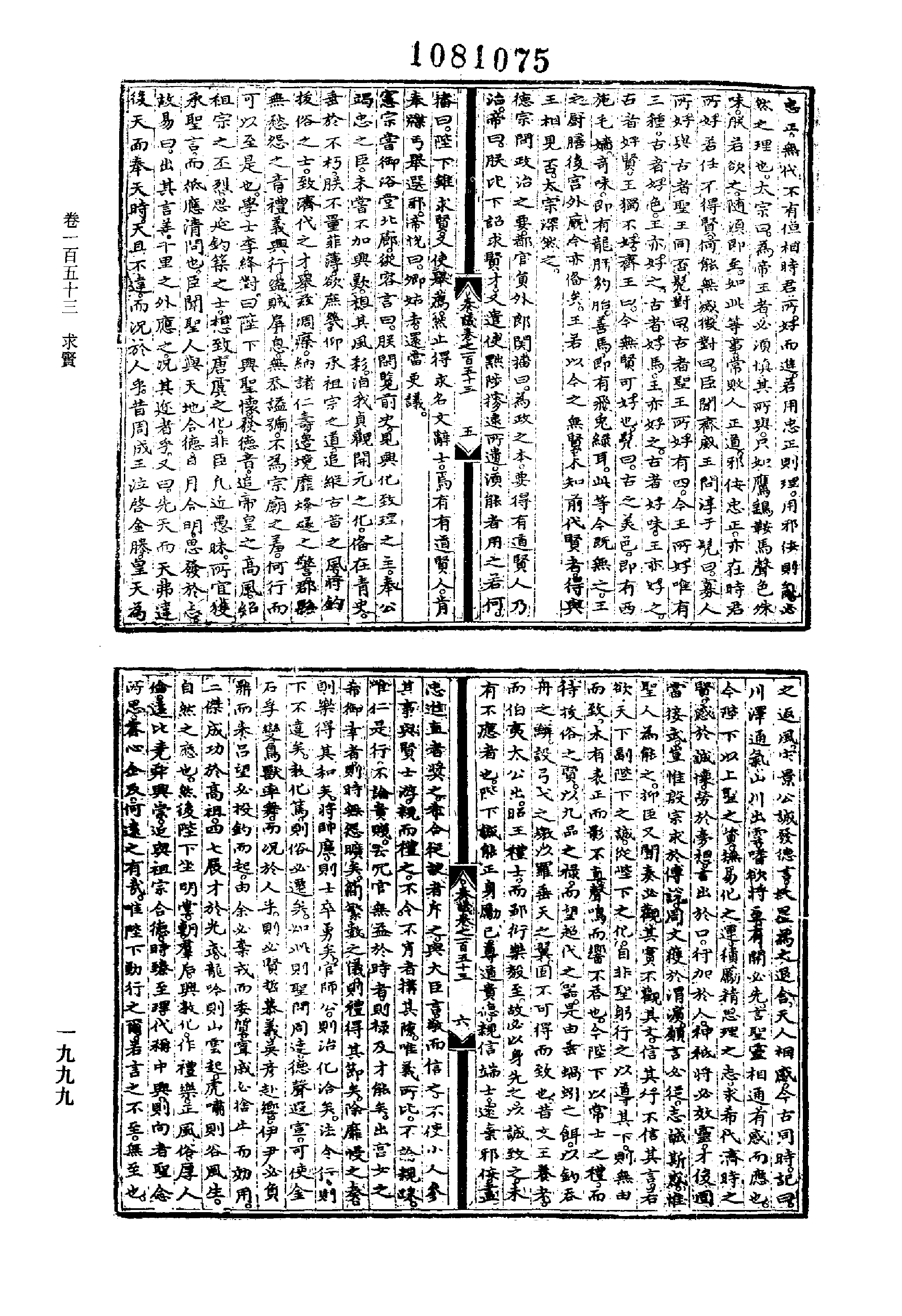 歷代名臣奏議.03冊.[明]黃淮[明]楊士奇編.上海古籍出版社.1989.pdf 第5页