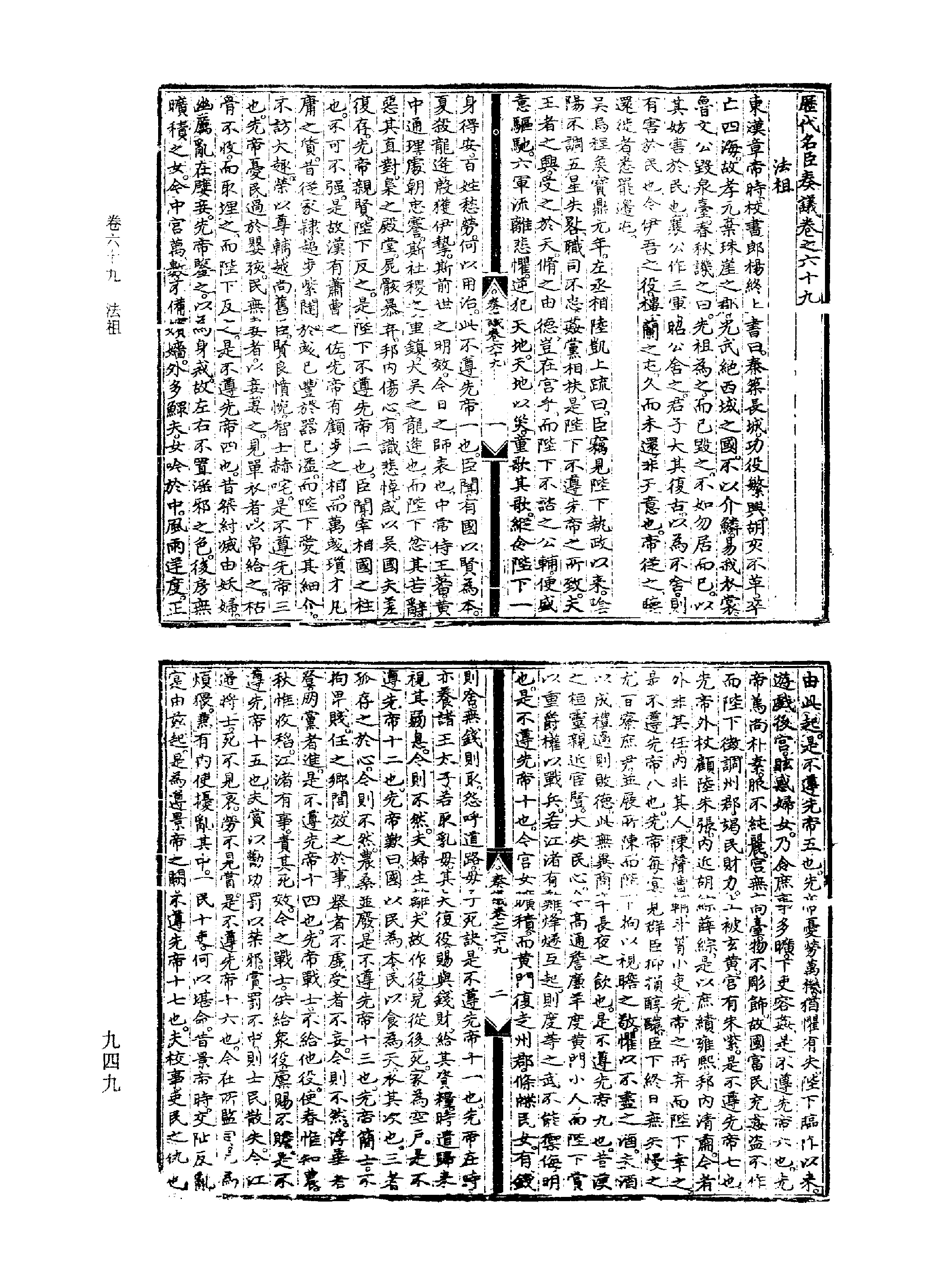 歷代名臣奏議.02冊.[明]黃淮[明]楊士奇編.上海古籍出版社.1989.pdf 第3页