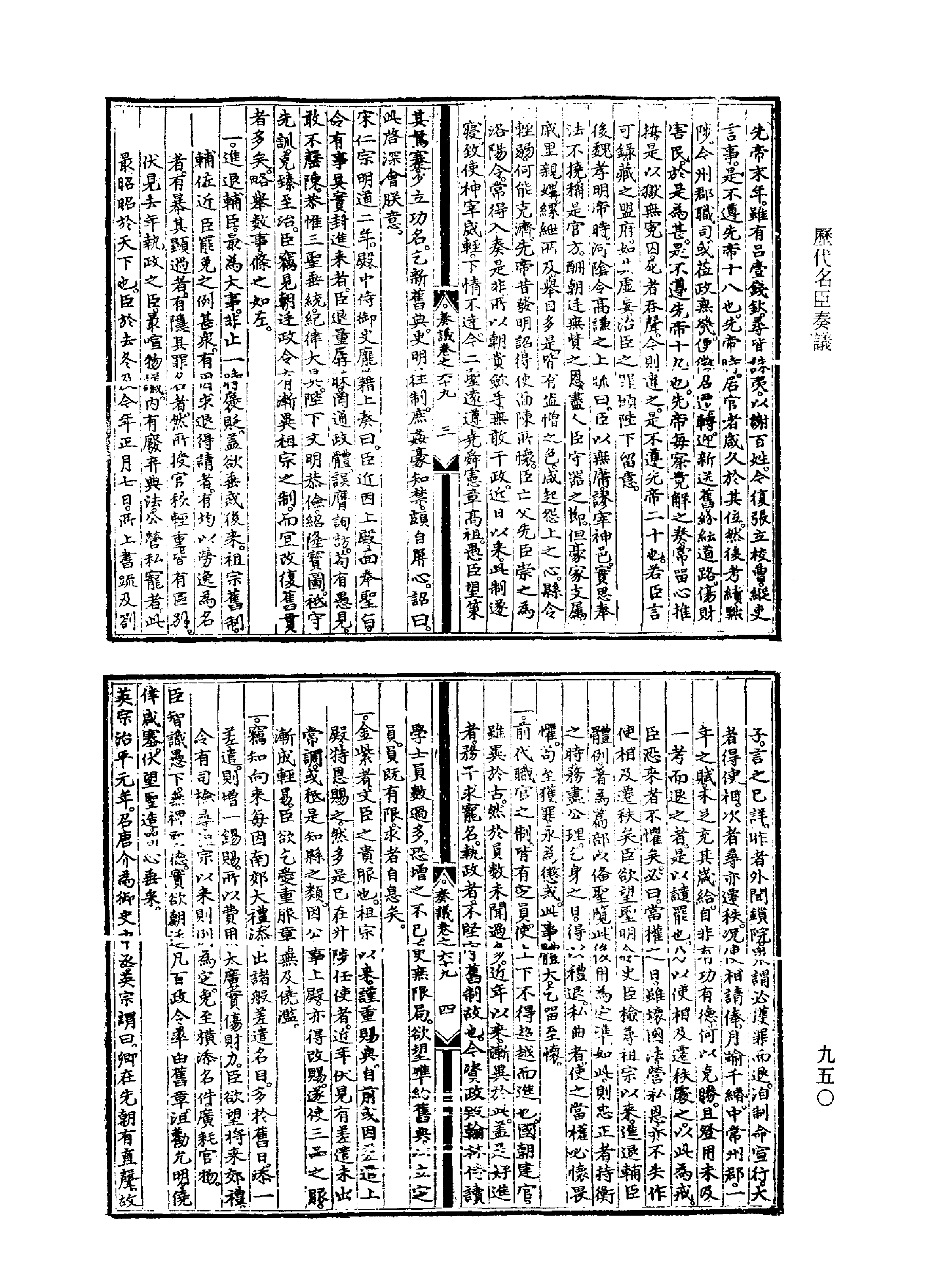 歷代名臣奏議.02冊.[明]黃淮[明]楊士奇編.上海古籍出版社.1989.pdf 第4页