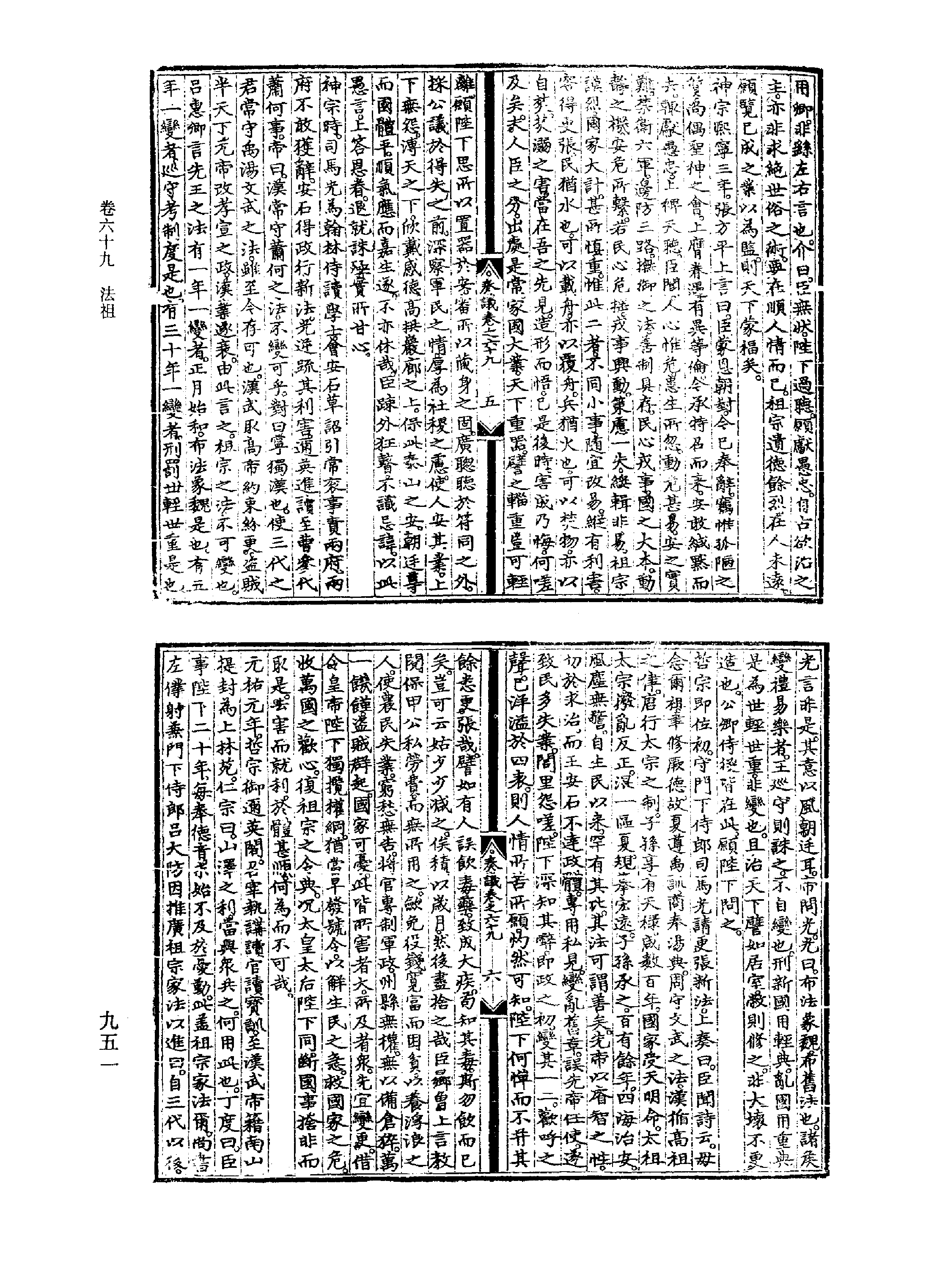 歷代名臣奏議.02冊.[明]黃淮[明]楊士奇編.上海古籍出版社.1989.pdf 第5页