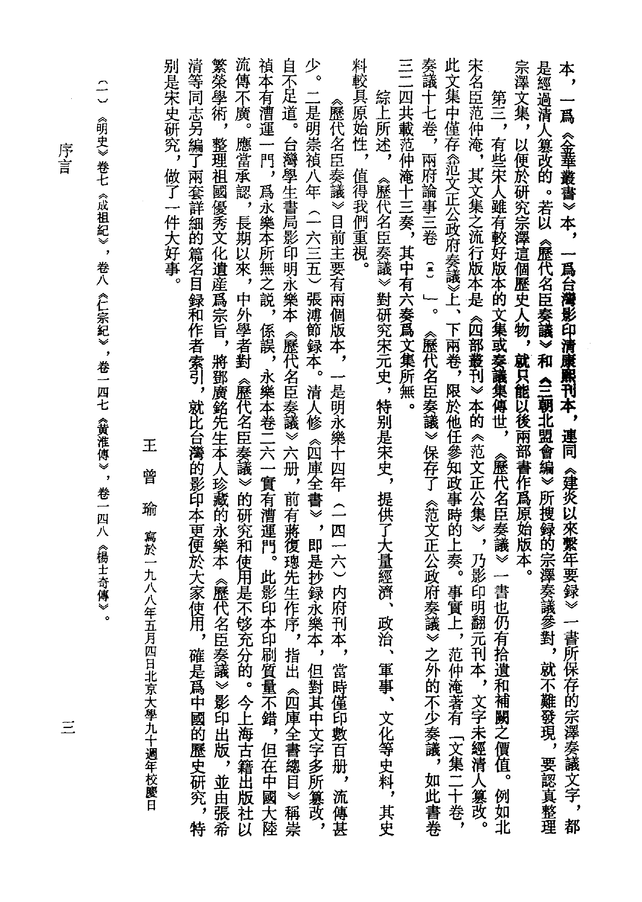 歷代名臣奏議.01冊.[明]黃淮[明]楊士奇編.上海古籍出版社.1989.pdf 第5页