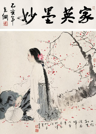 国画仕女 (1962).pdf 第1页