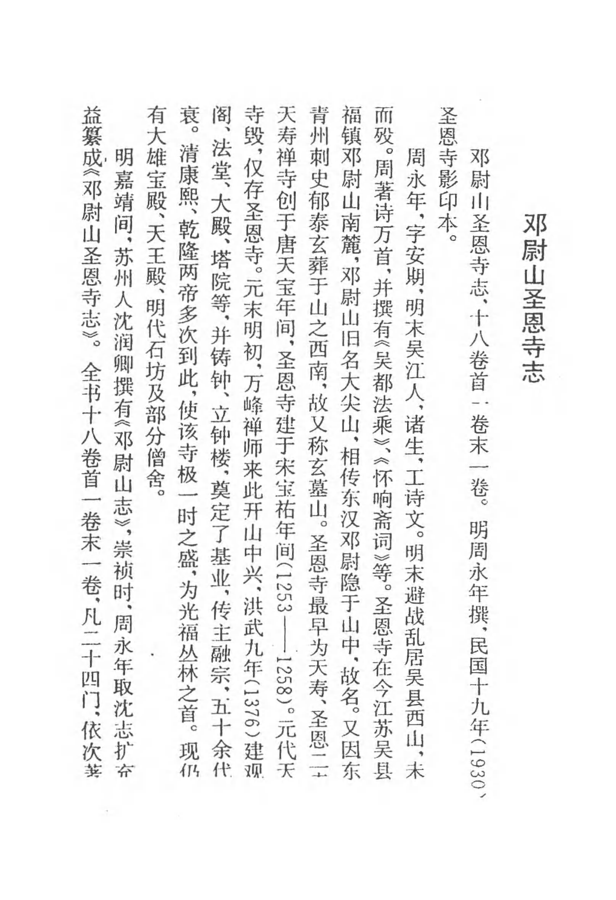 [中国佛寺志丛刊  第044册(新)].白化文 张智主编.pdf 第4页