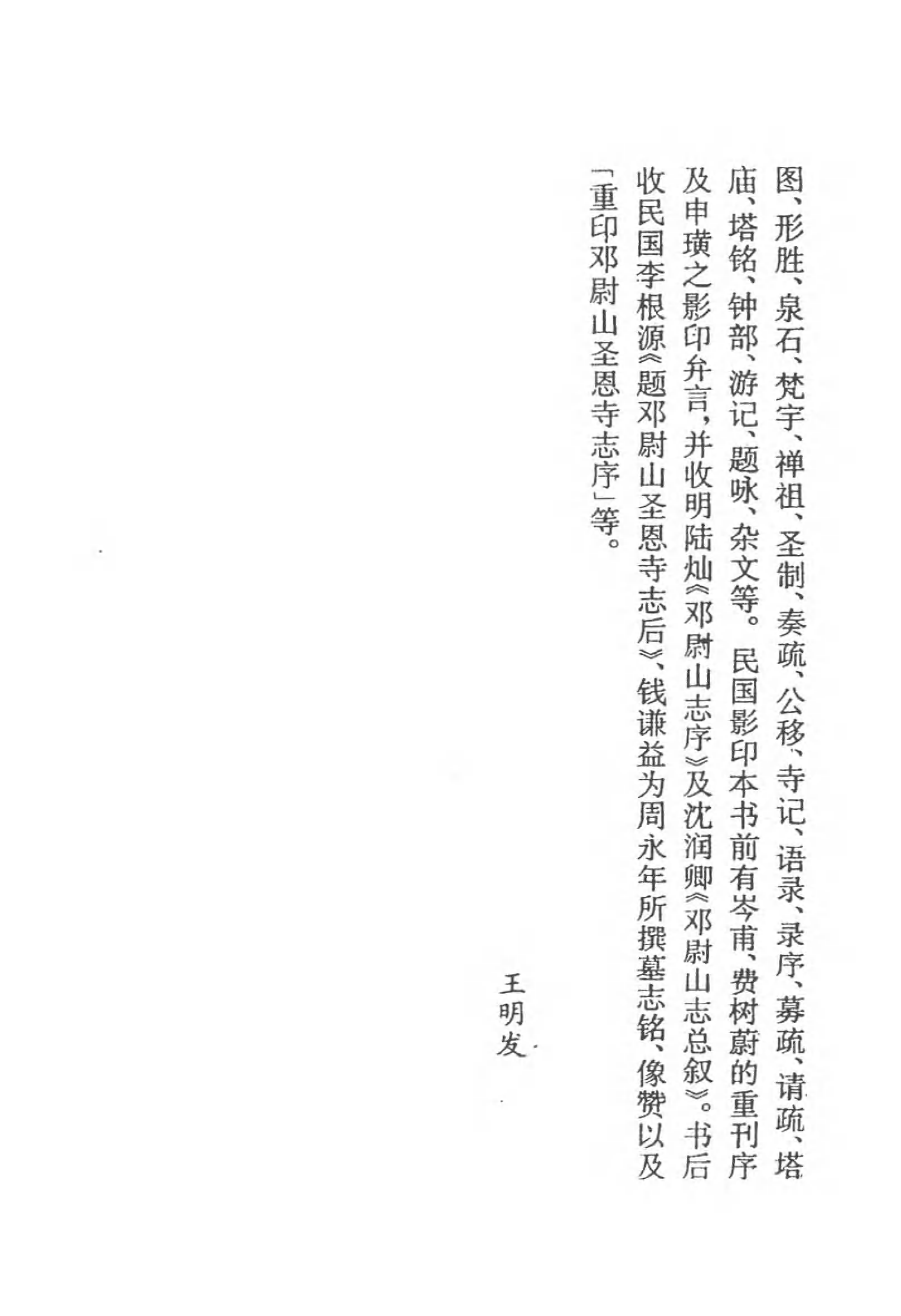 [中国佛寺志丛刊  第044册(新)].白化文 张智主编.pdf 第5页