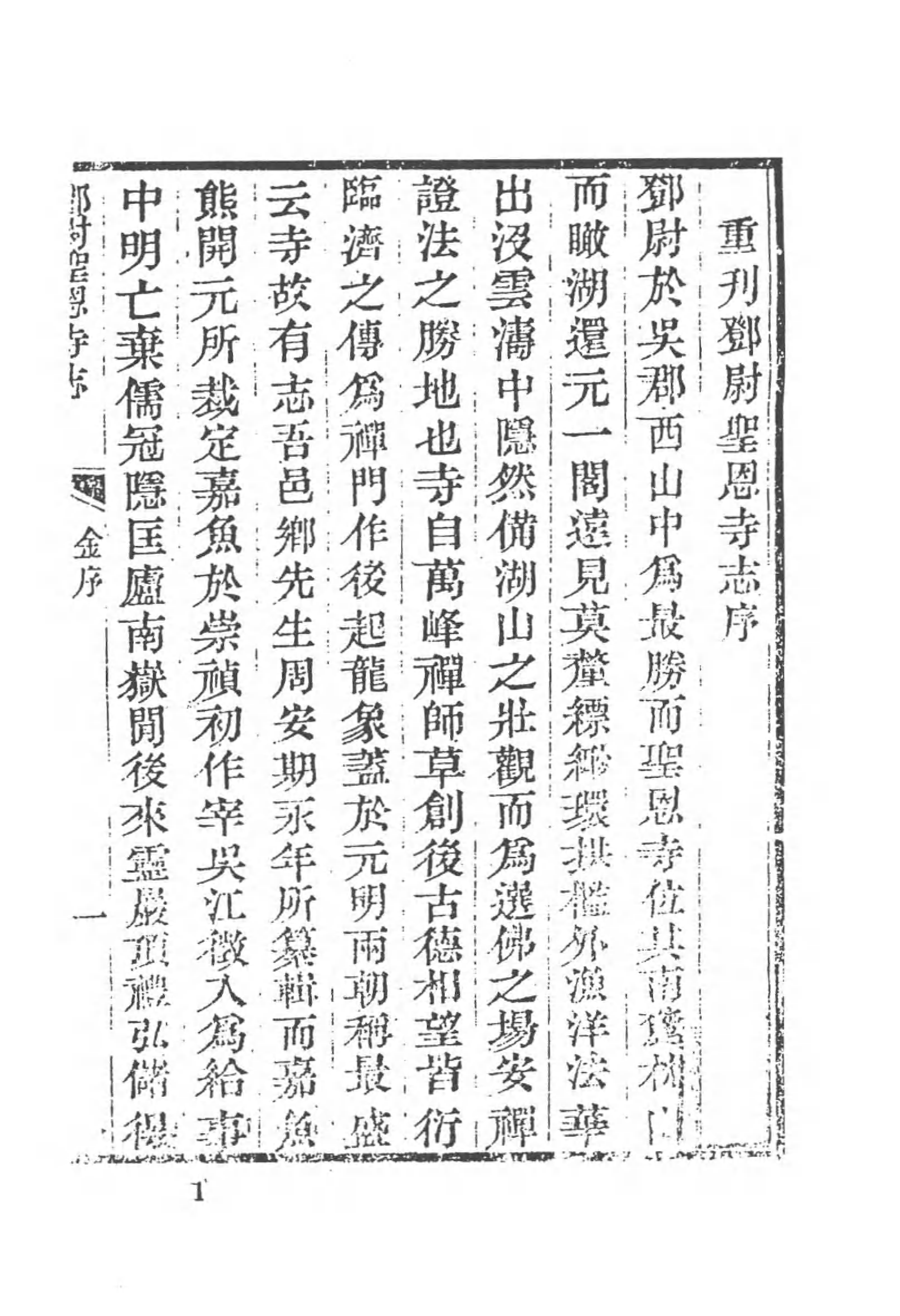 [中国佛寺志丛刊  第044册(新)].白化文 张智主编.pdf 第6页