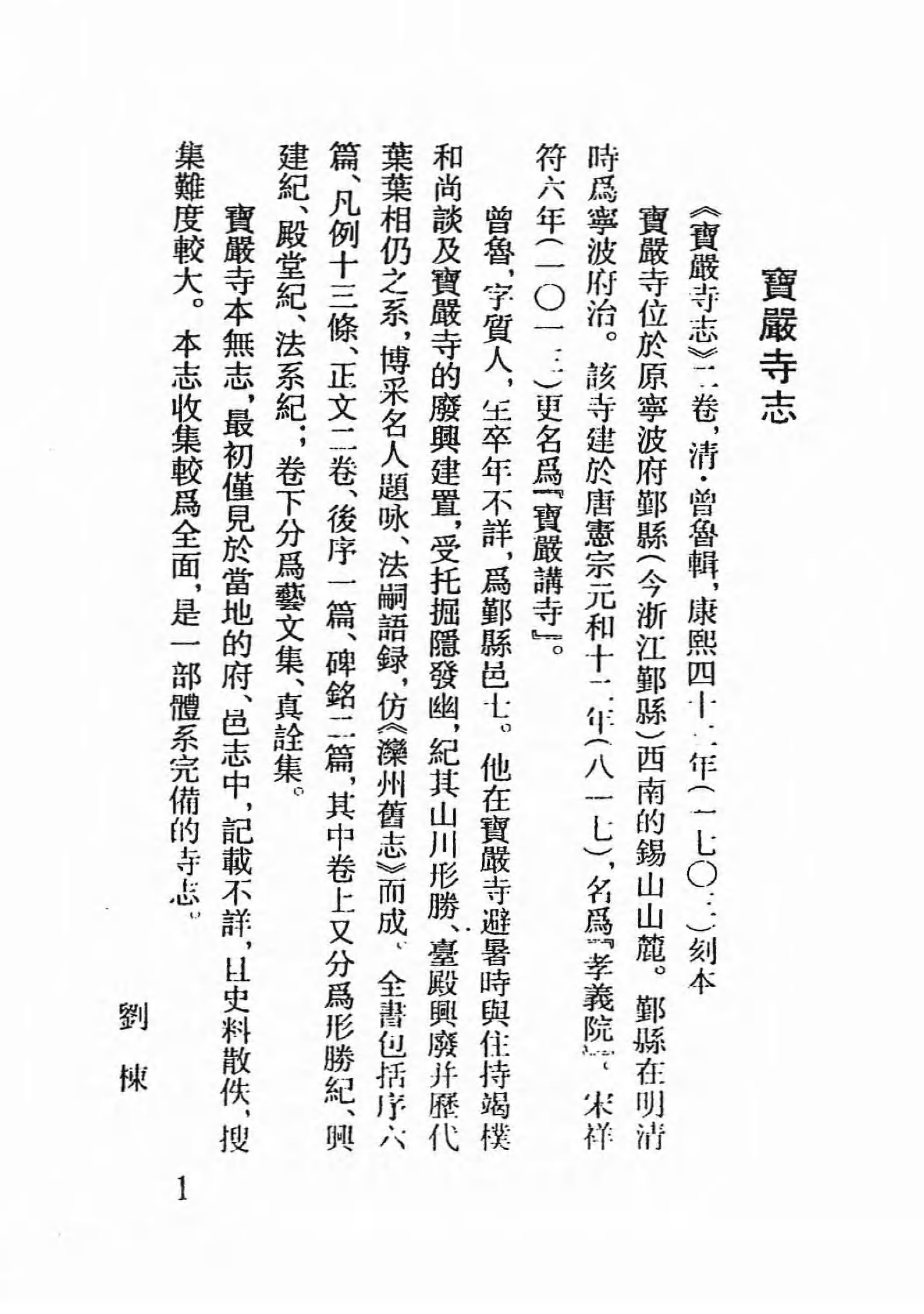 [中国佛寺志丛刊  第125册].白化文 张智主编.pdf 第4页