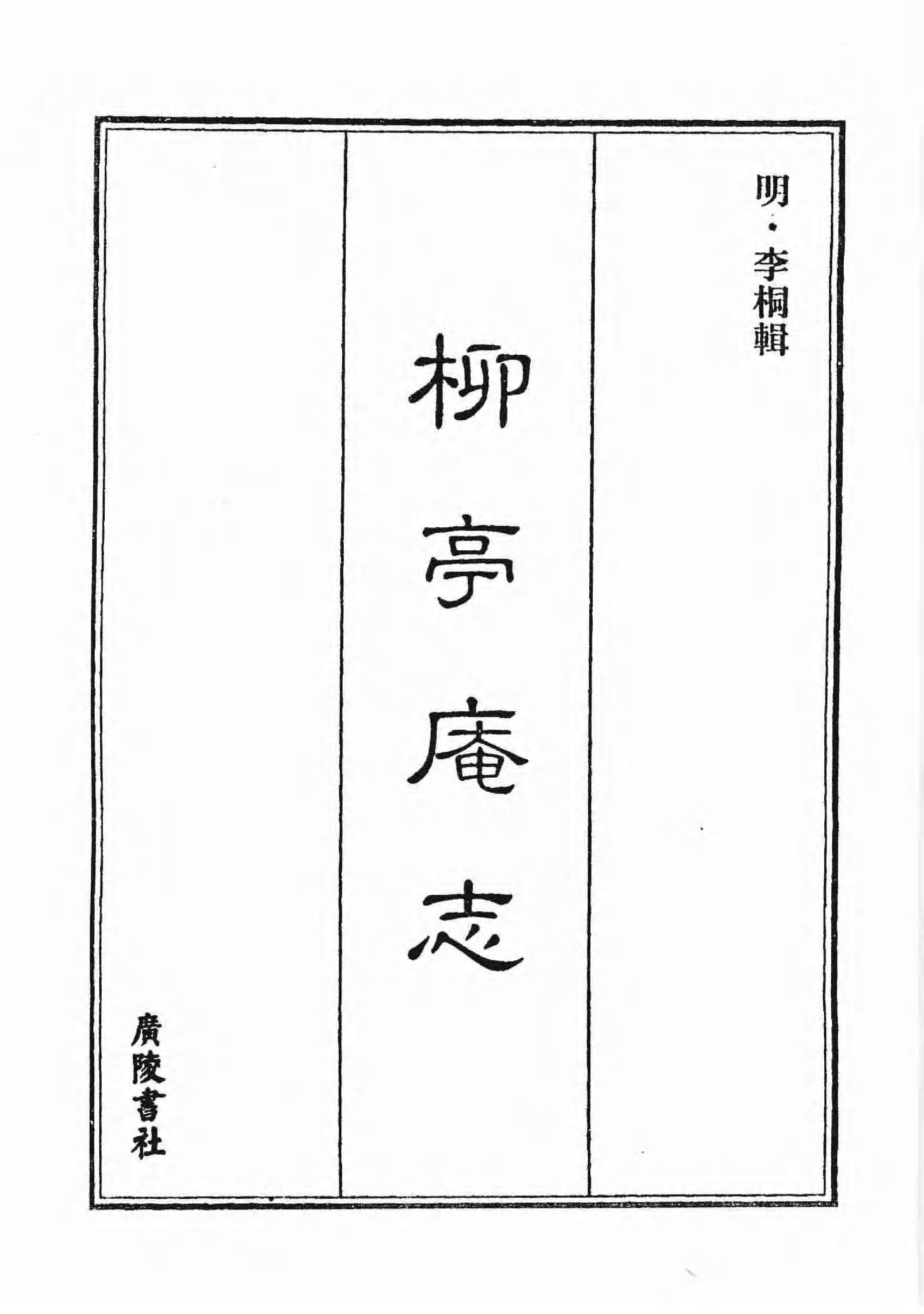 [中国佛寺志丛刊  第125册].白化文 张智主编.pdf 第5页