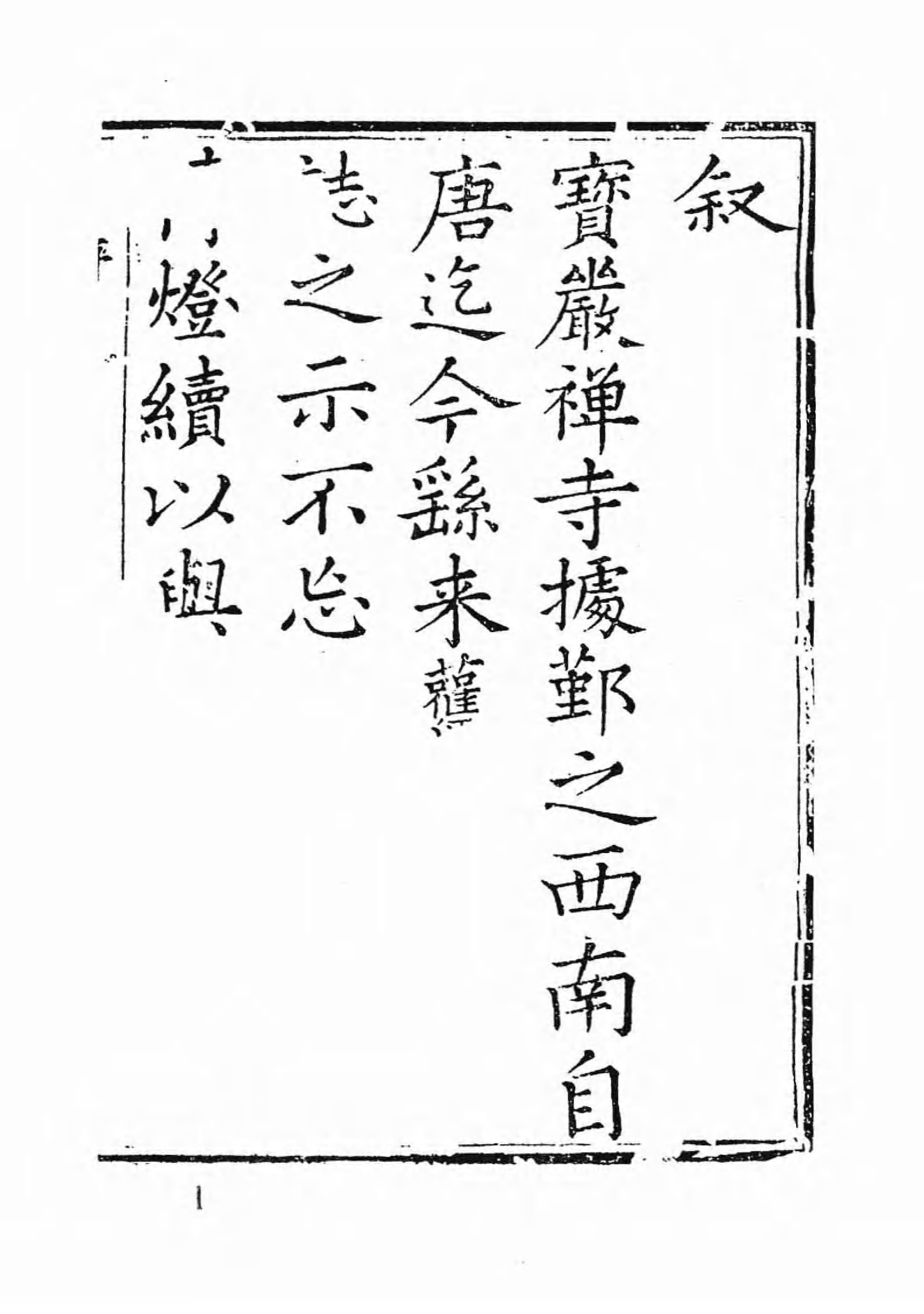 [中国佛寺志丛刊  第125册].白化文 张智主编.pdf 第6页