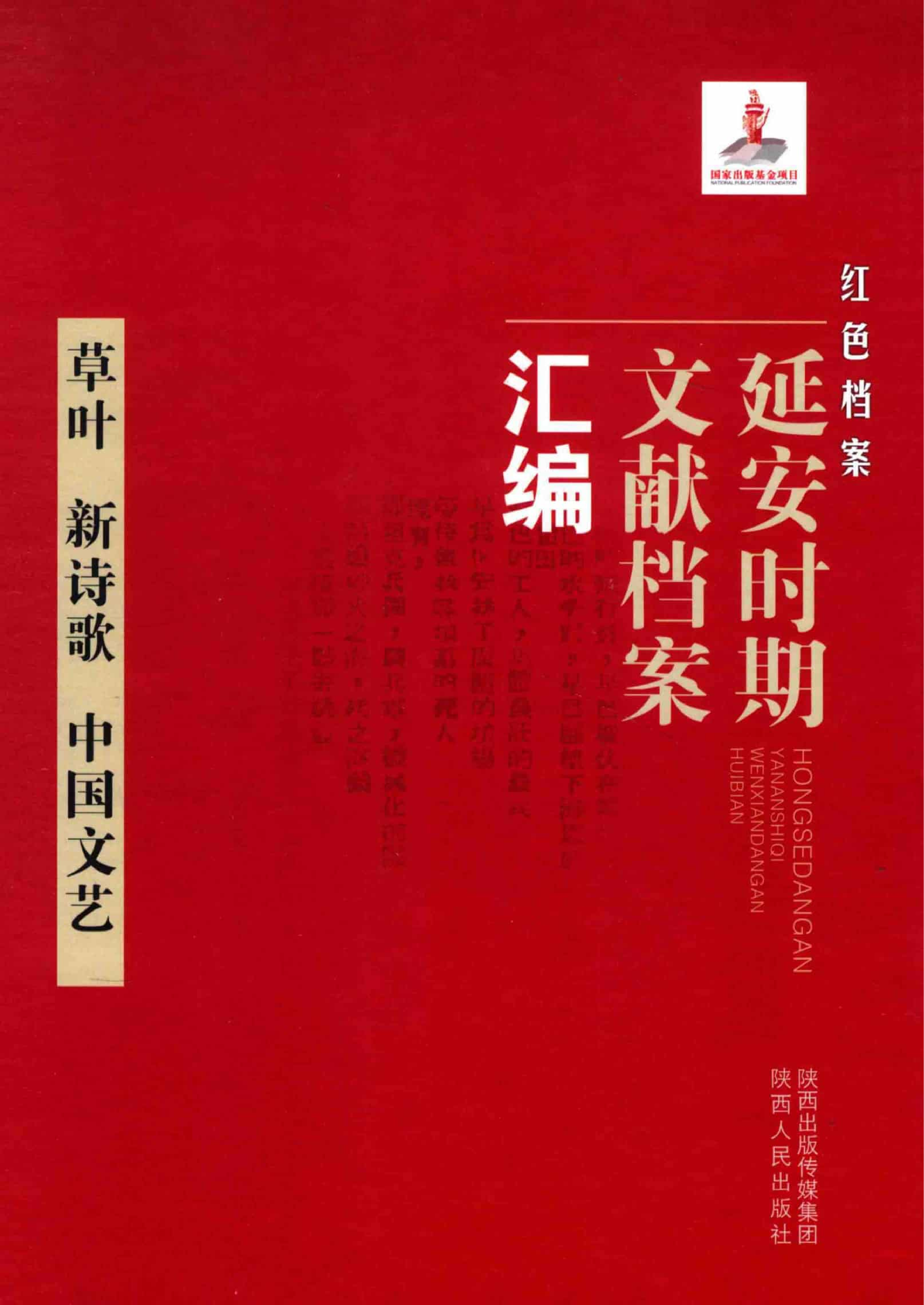 草叶 新诗歌 中国文艺_普清版.pdf 第1页