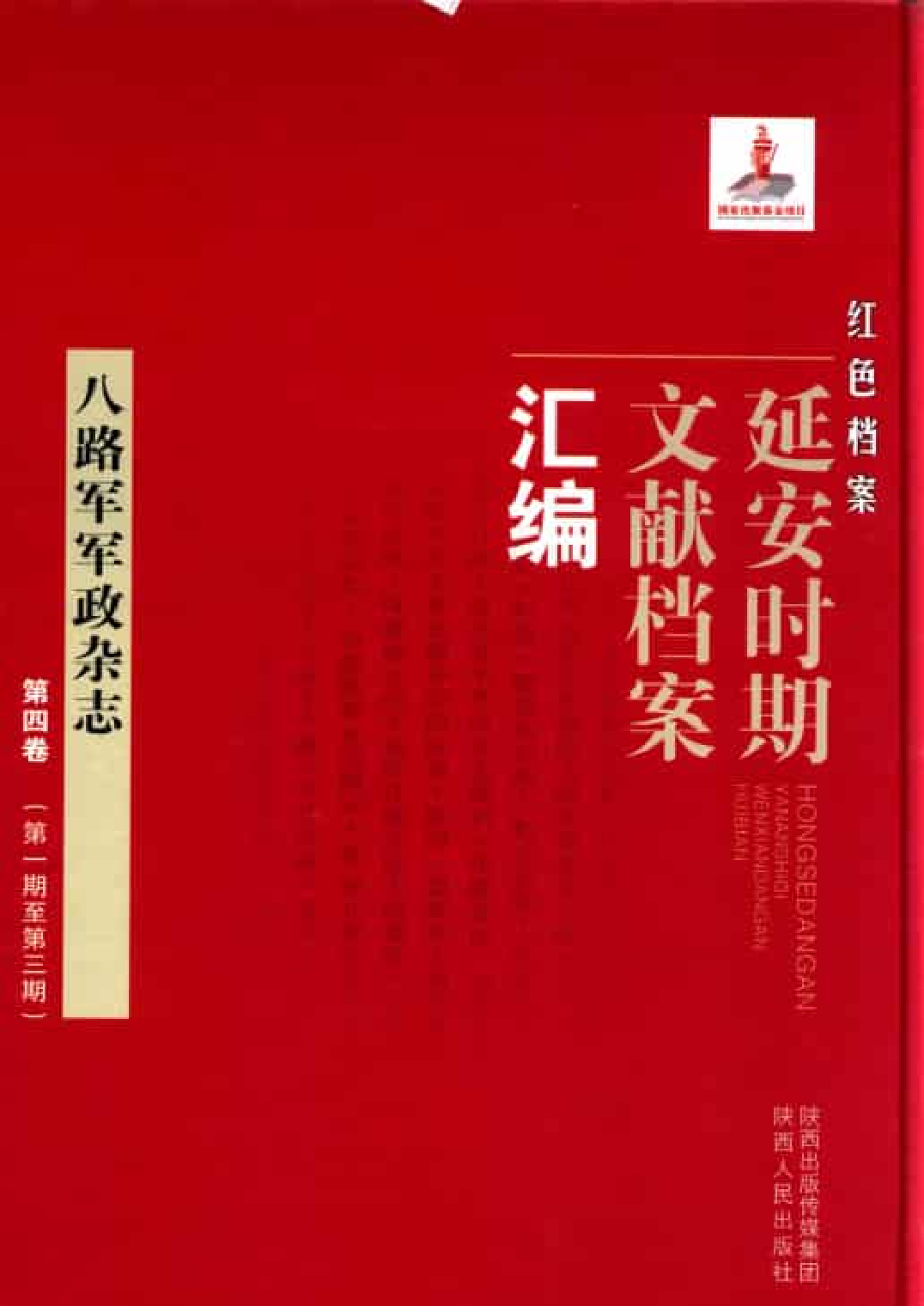 八路军军政杂志  第4卷  （第1期至第3期）_普清版.pdf 第1页