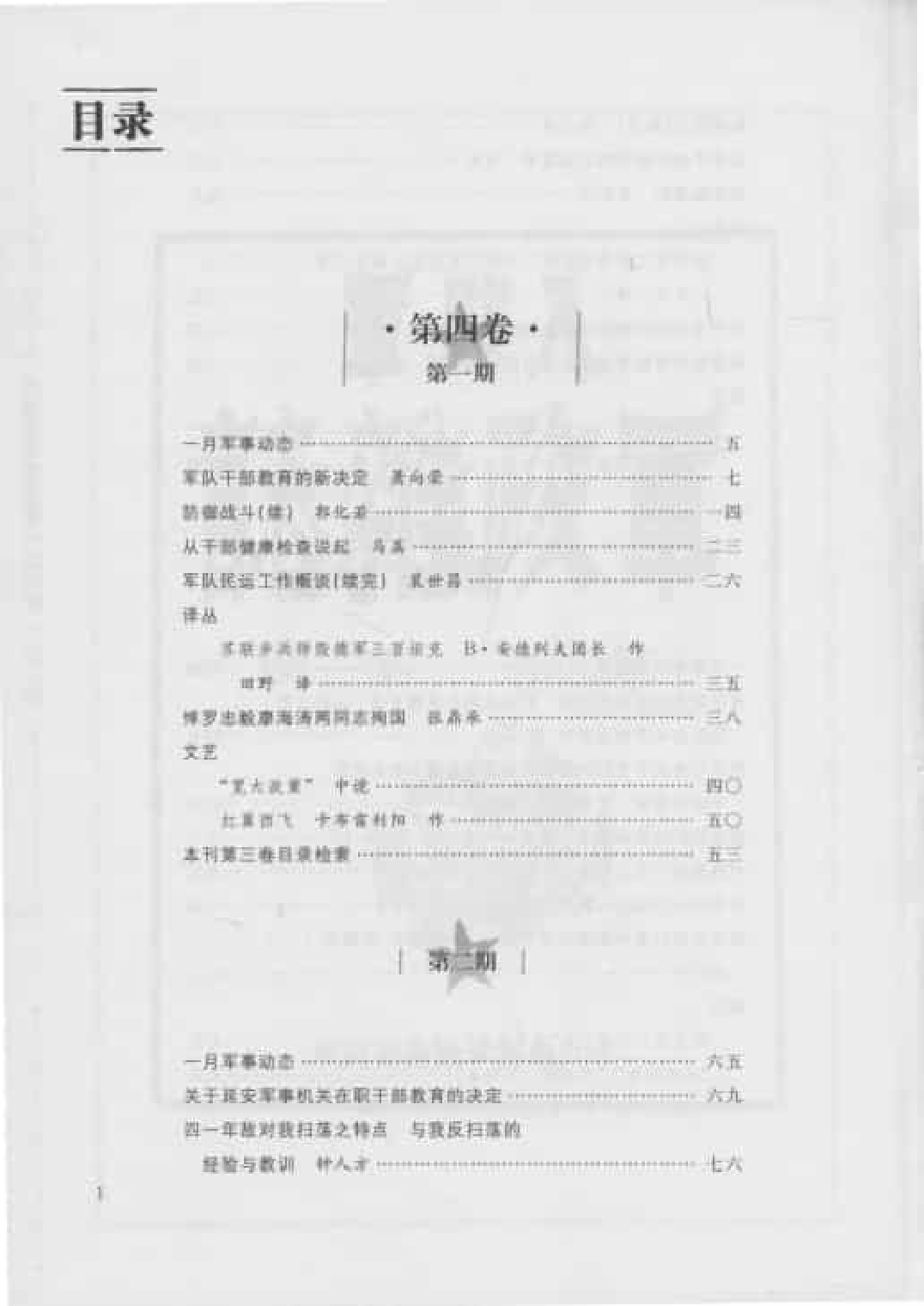 八路军军政杂志  第4卷  （第1期至第3期）_普清版.pdf 第4页