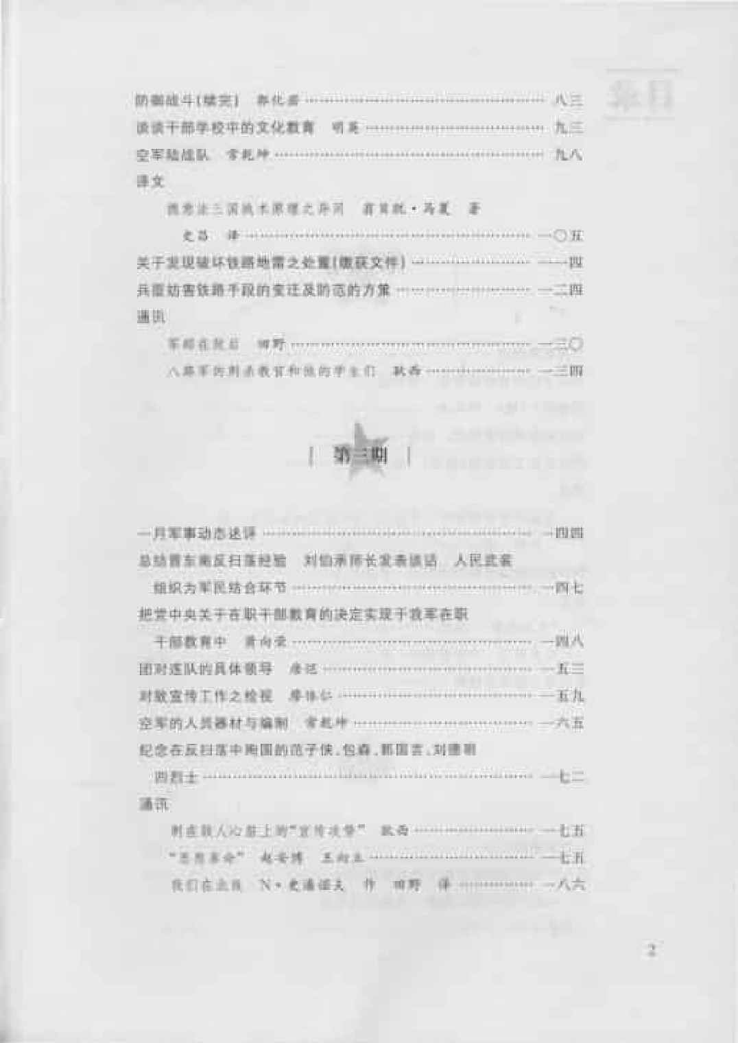 八路军军政杂志  第4卷  （第1期至第3期）_普清版.pdf 第5页