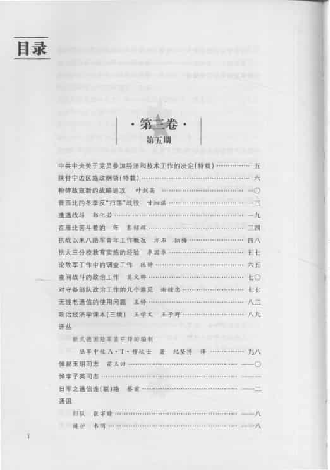 八路军军政杂志  第3卷  （第5期至第8期）_普清版.pdf 第3页