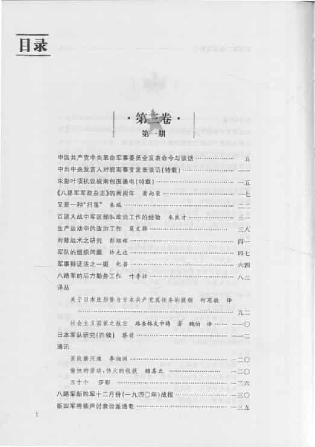 八路军军政杂志  第3卷  （第1期至第4期）_普清版.pdf 第3页