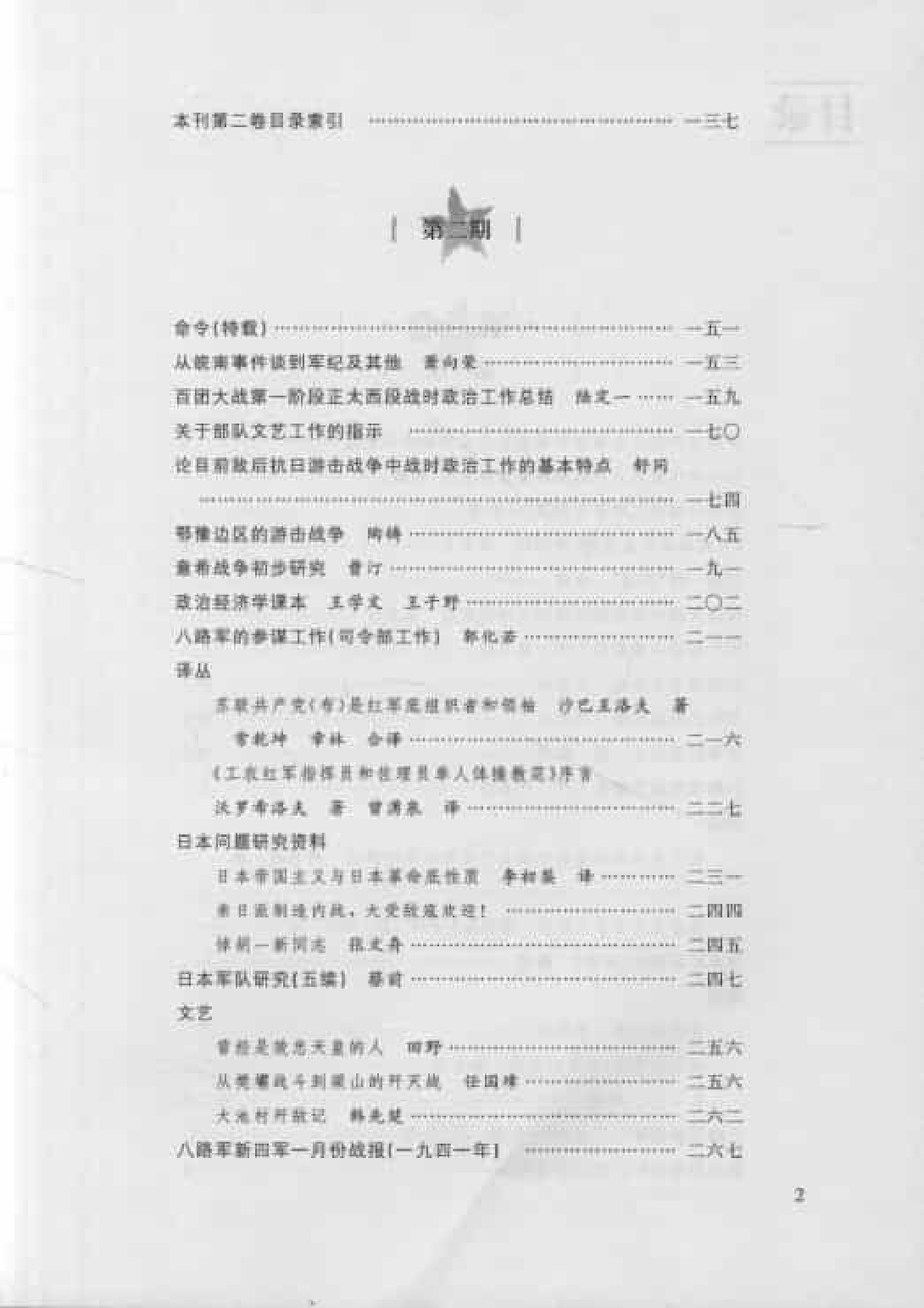 八路军军政杂志  第3卷  （第1期至第4期）_普清版.pdf 第4页