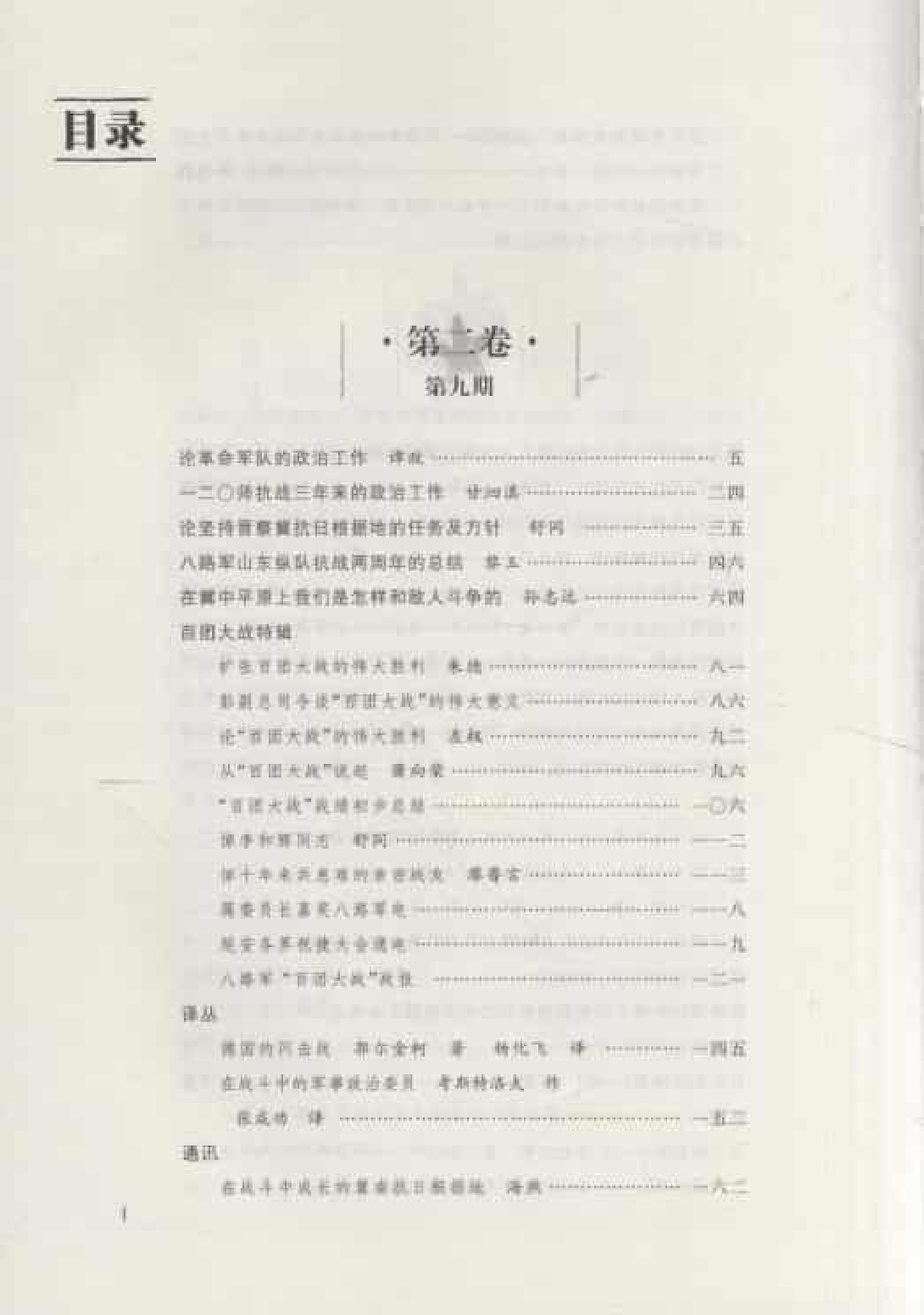 八路军军政杂志  第2卷  （第9期至第12期）_普清版.pdf 第3页