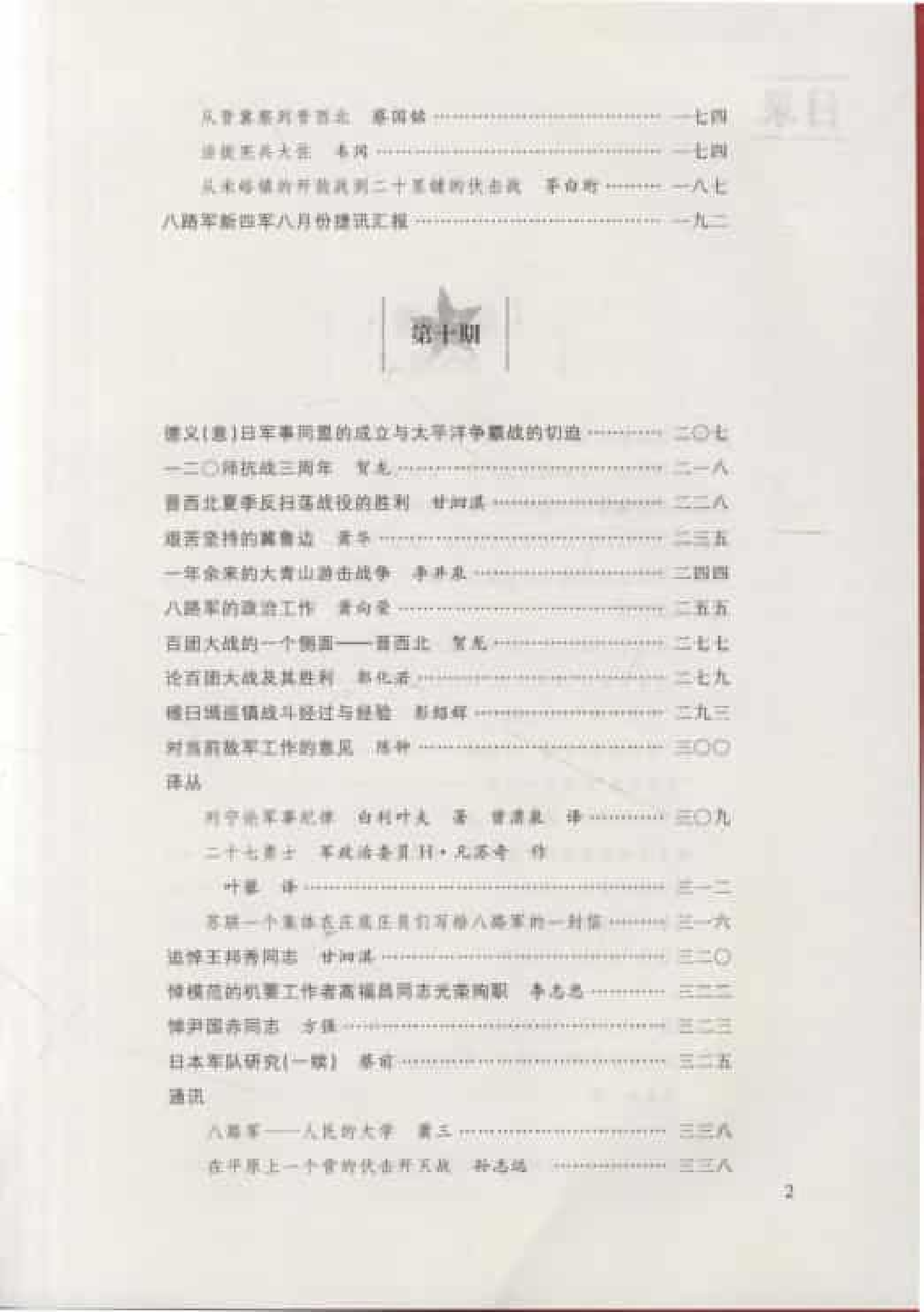 八路军军政杂志  第2卷  （第9期至第12期）_普清版.pdf 第4页