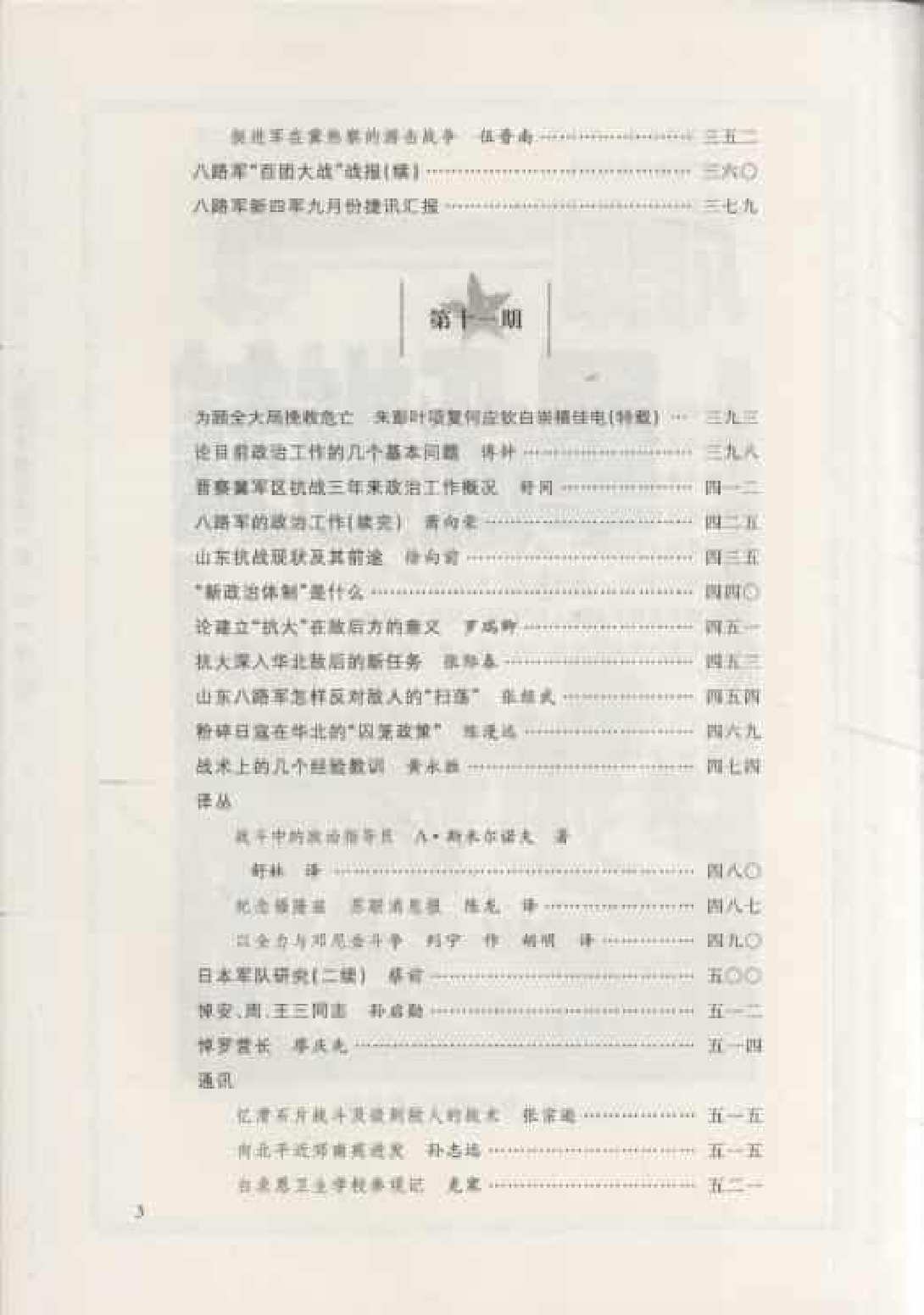 八路军军政杂志  第2卷  （第9期至第12期）_普清版.pdf 第5页