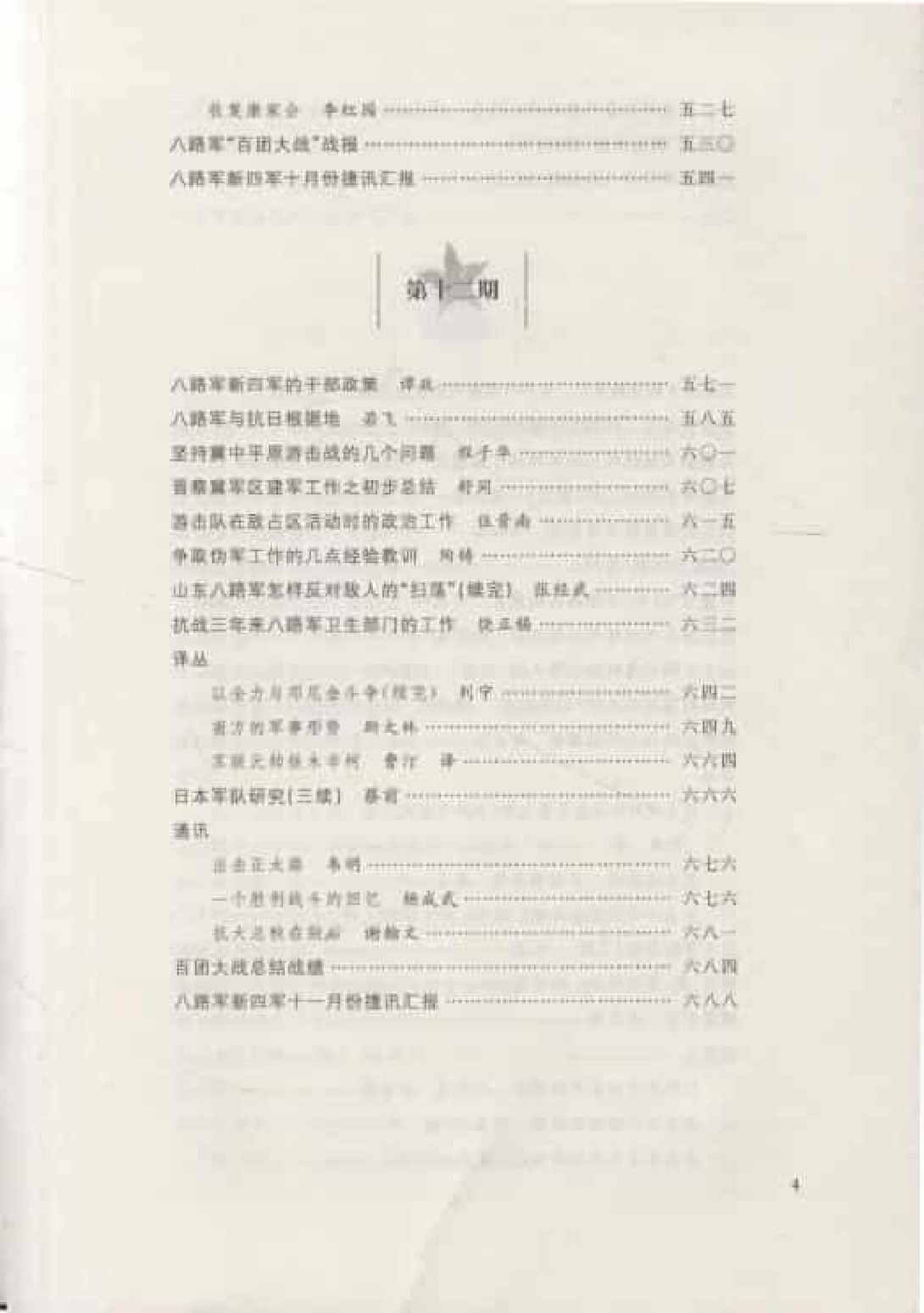 八路军军政杂志  第2卷  （第9期至第12期）_普清版.pdf 第6页