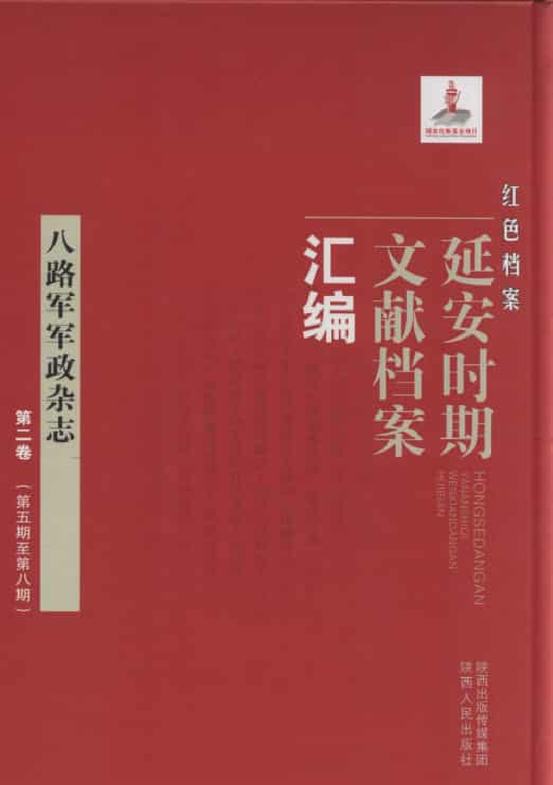 八路军军政杂志  第2卷  （第5期至第8期）_普清版.pdf 第1页