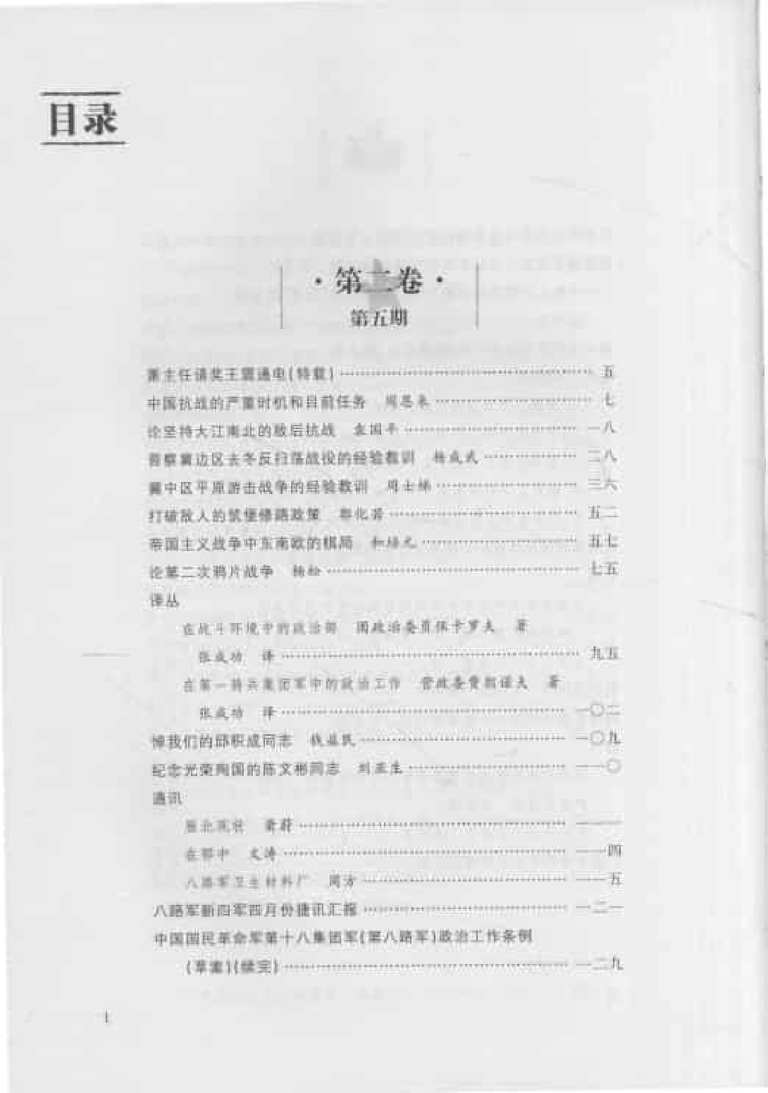 八路军军政杂志  第2卷  （第5期至第8期）_普清版.pdf 第3页