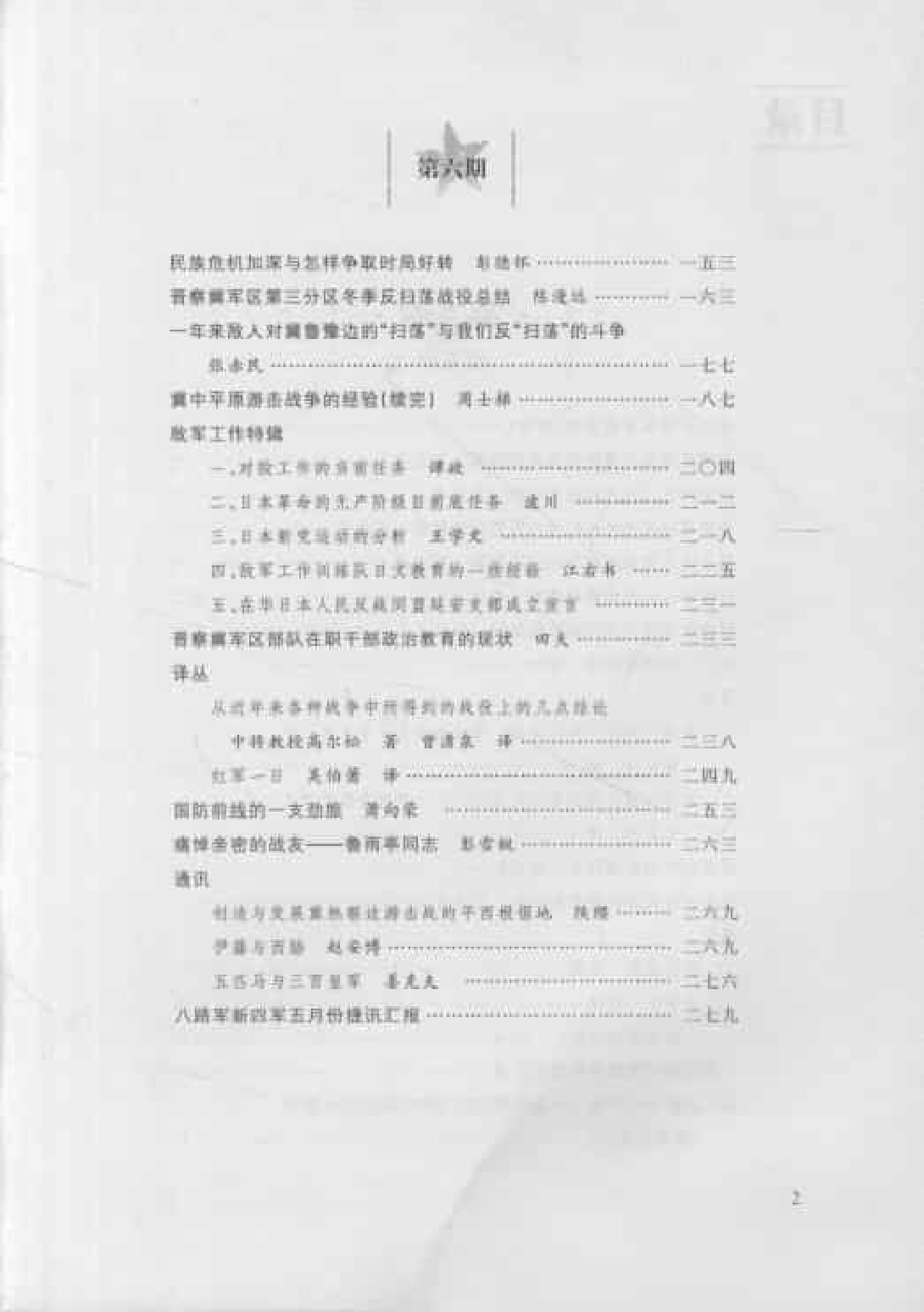 八路军军政杂志  第2卷  （第5期至第8期）_普清版.pdf 第4页