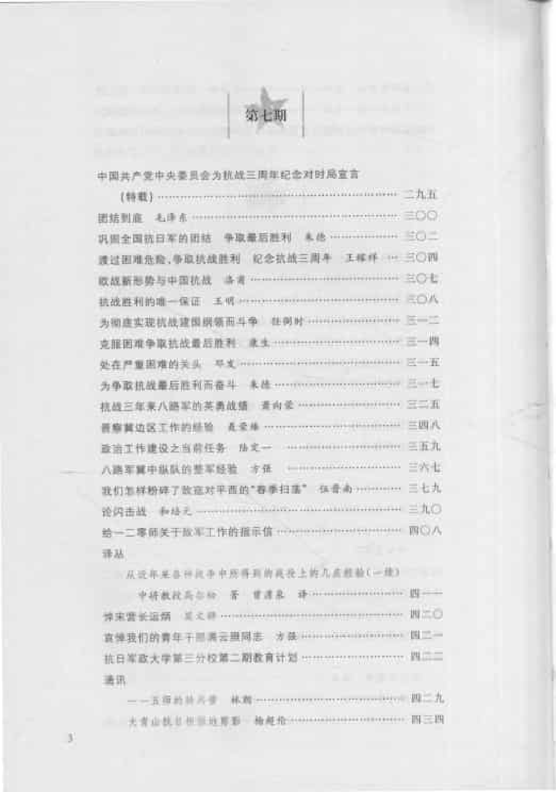 八路军军政杂志  第2卷  （第5期至第8期）_普清版.pdf 第5页