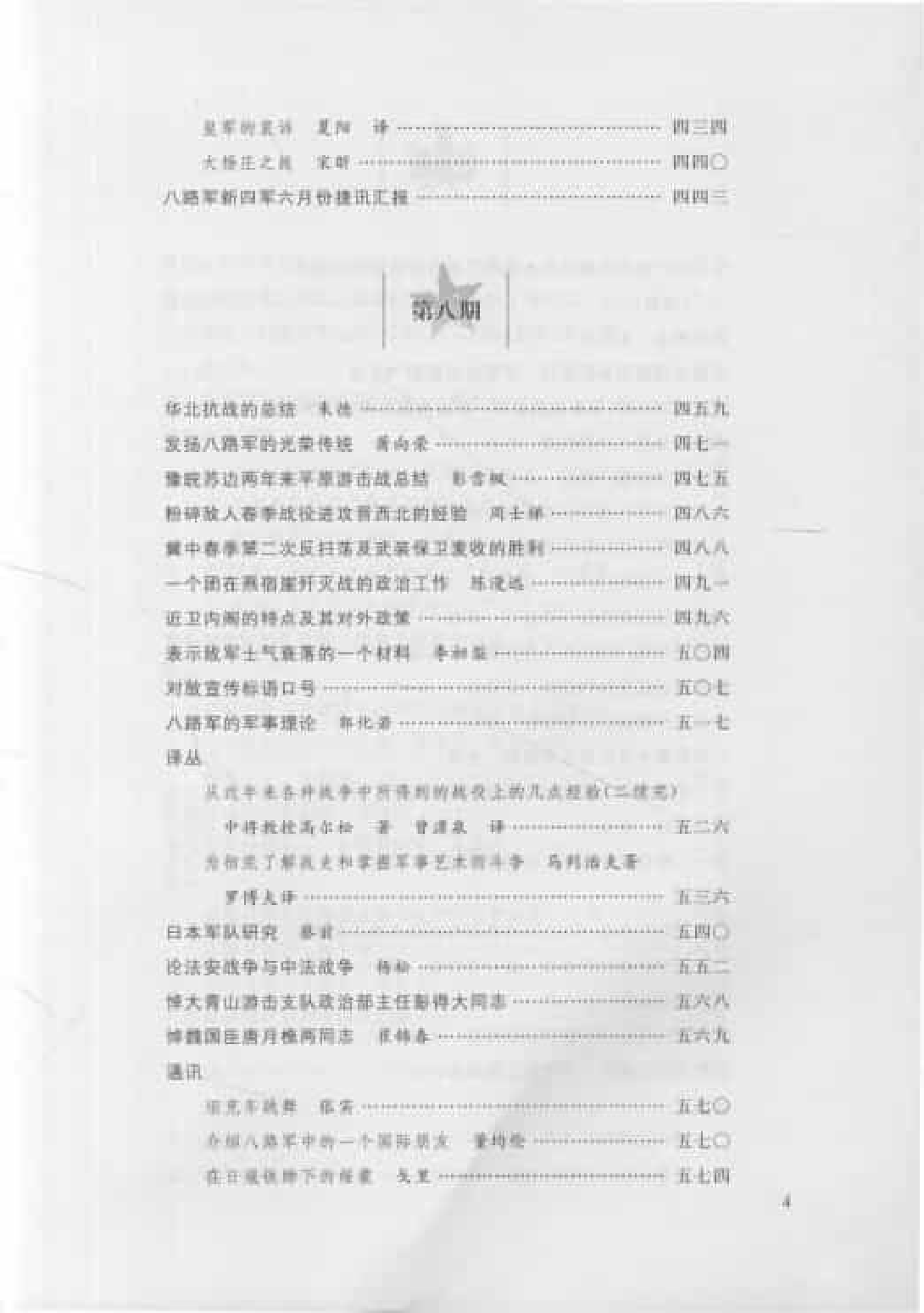 八路军军政杂志  第2卷  （第5期至第8期）_普清版.pdf 第6页