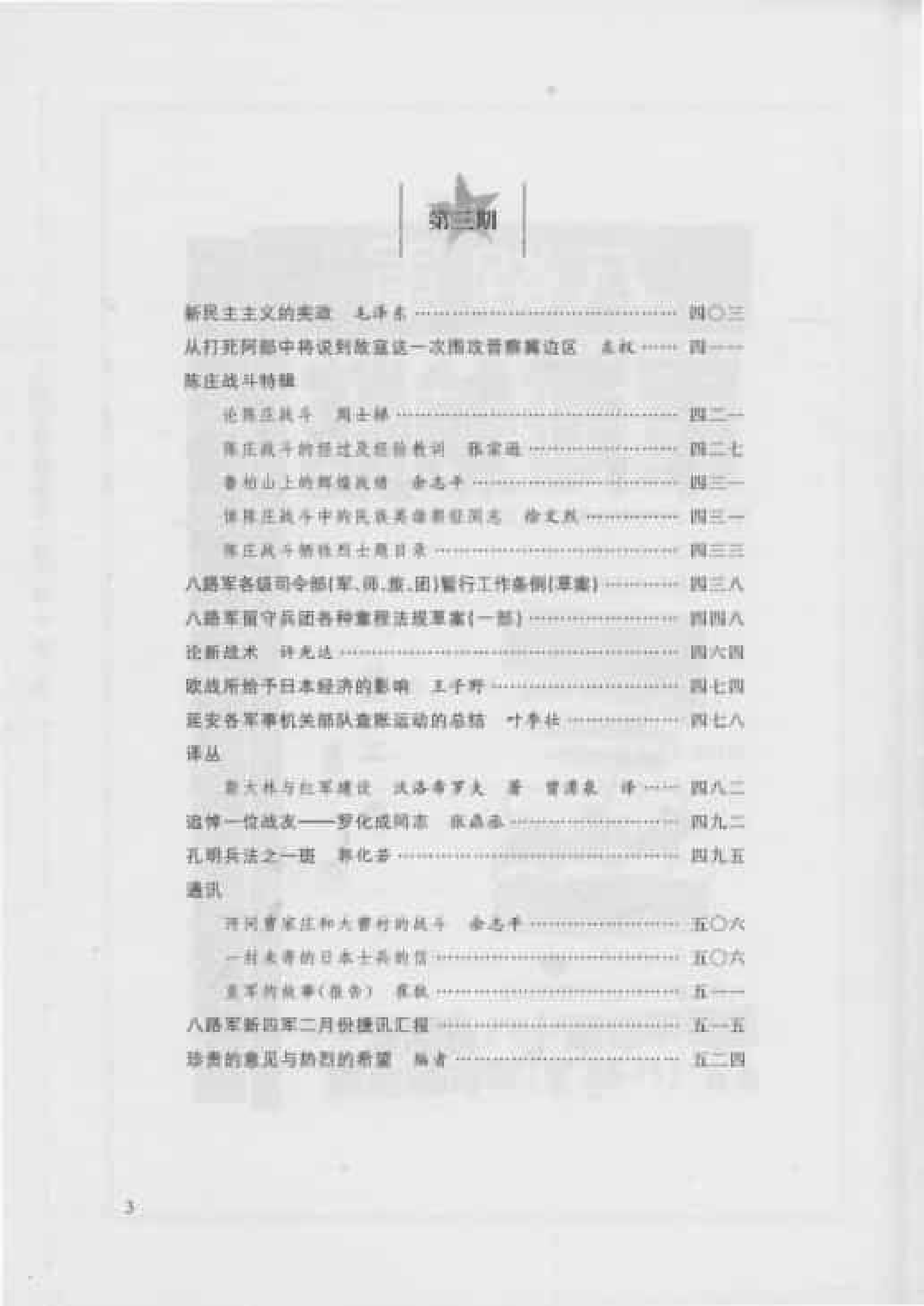 八路军军政杂志  第2卷  （第1期至第4期）_普清版.pdf 第6页