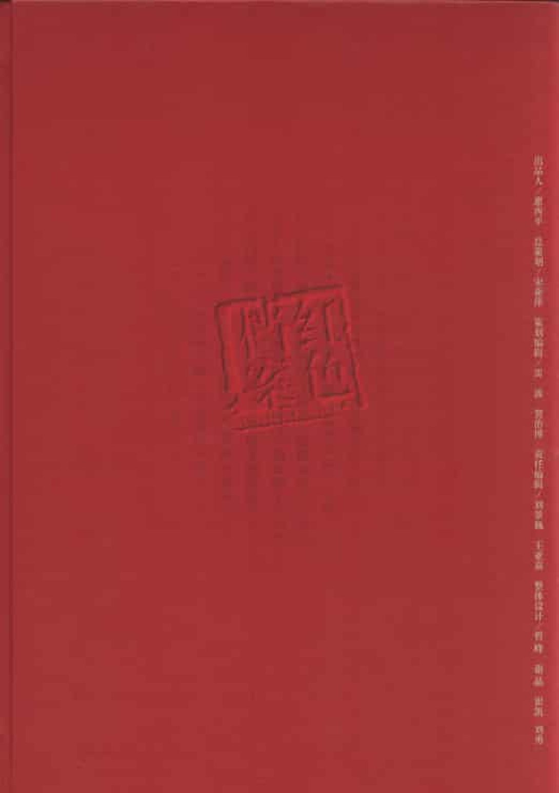 八路军军政杂志  第1卷  （第9期至第12期）_普清版.pdf 第2页