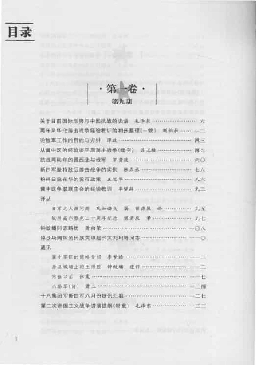 八路军军政杂志  第1卷  （第9期至第12期）_普清版.pdf 第3页