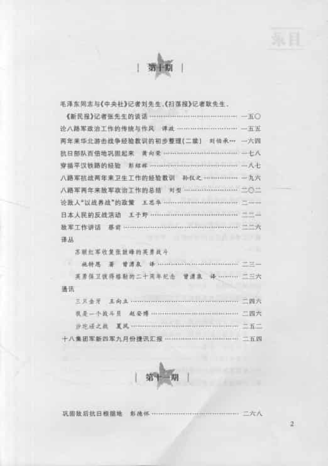 八路军军政杂志  第1卷  （第9期至第12期）_普清版.pdf 第4页