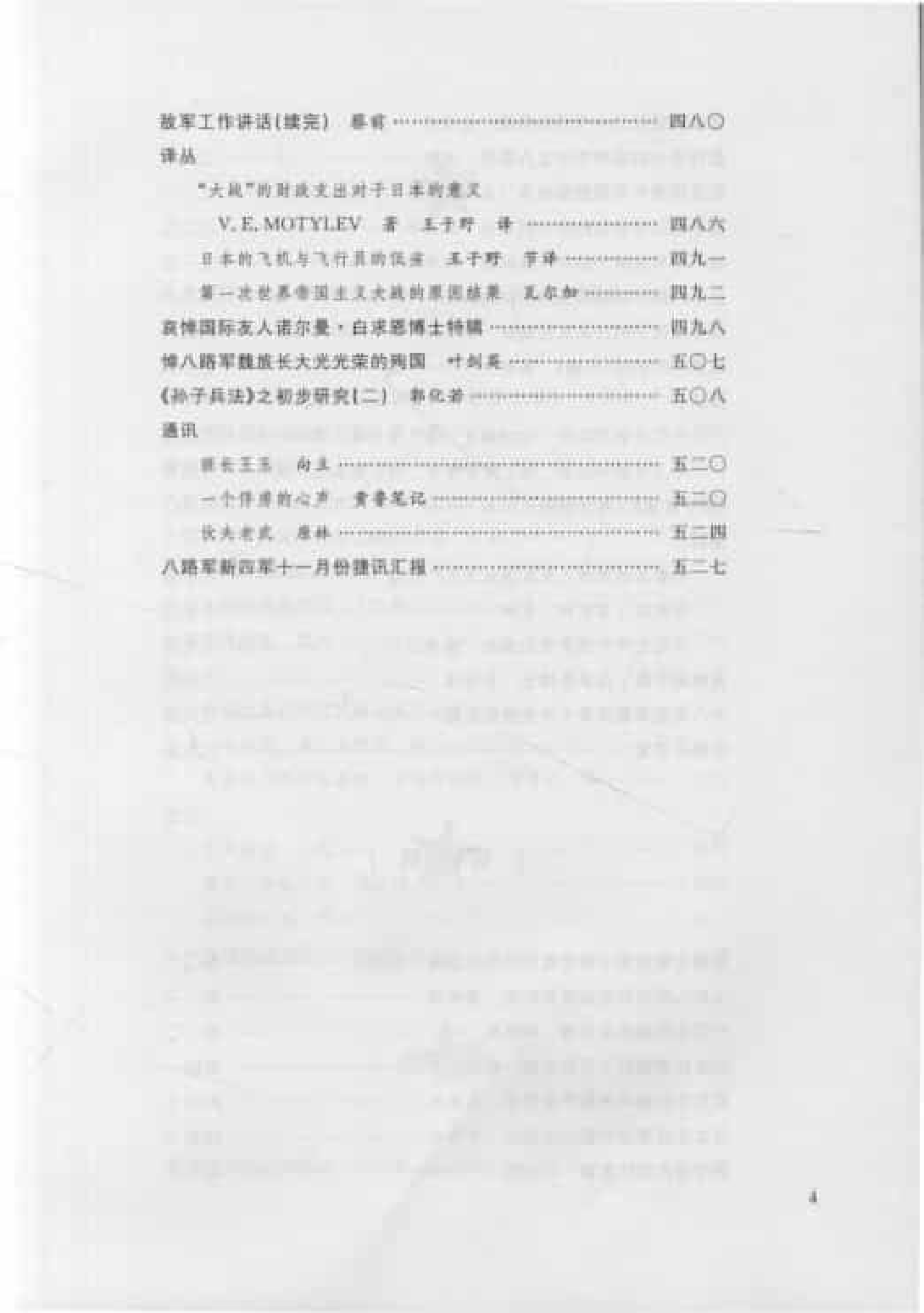 八路军军政杂志  第1卷  （第9期至第12期）_普清版.pdf 第6页