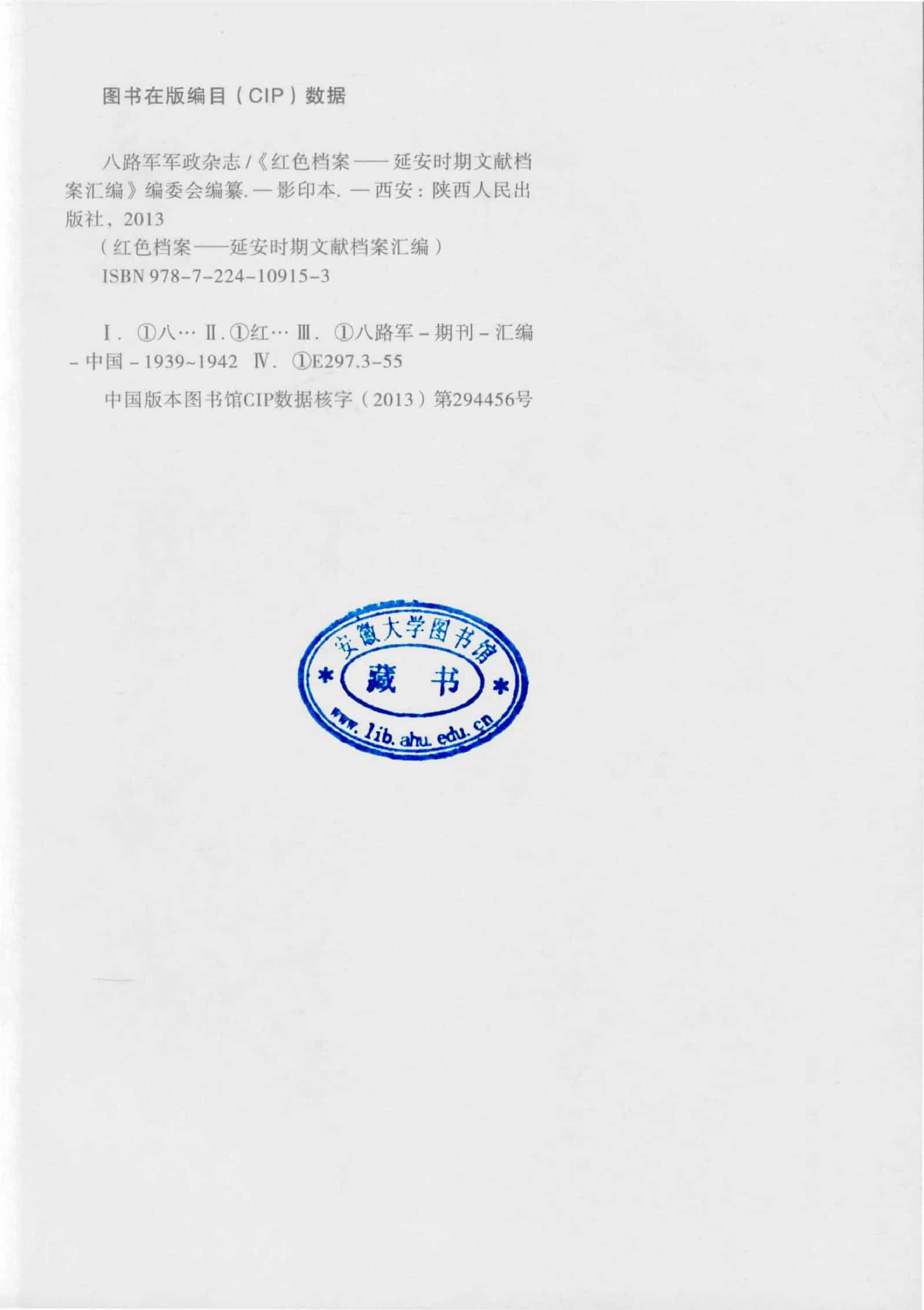 八路军军政杂志  第1卷  （创刊号至第4期）_普清版.pdf 第3页