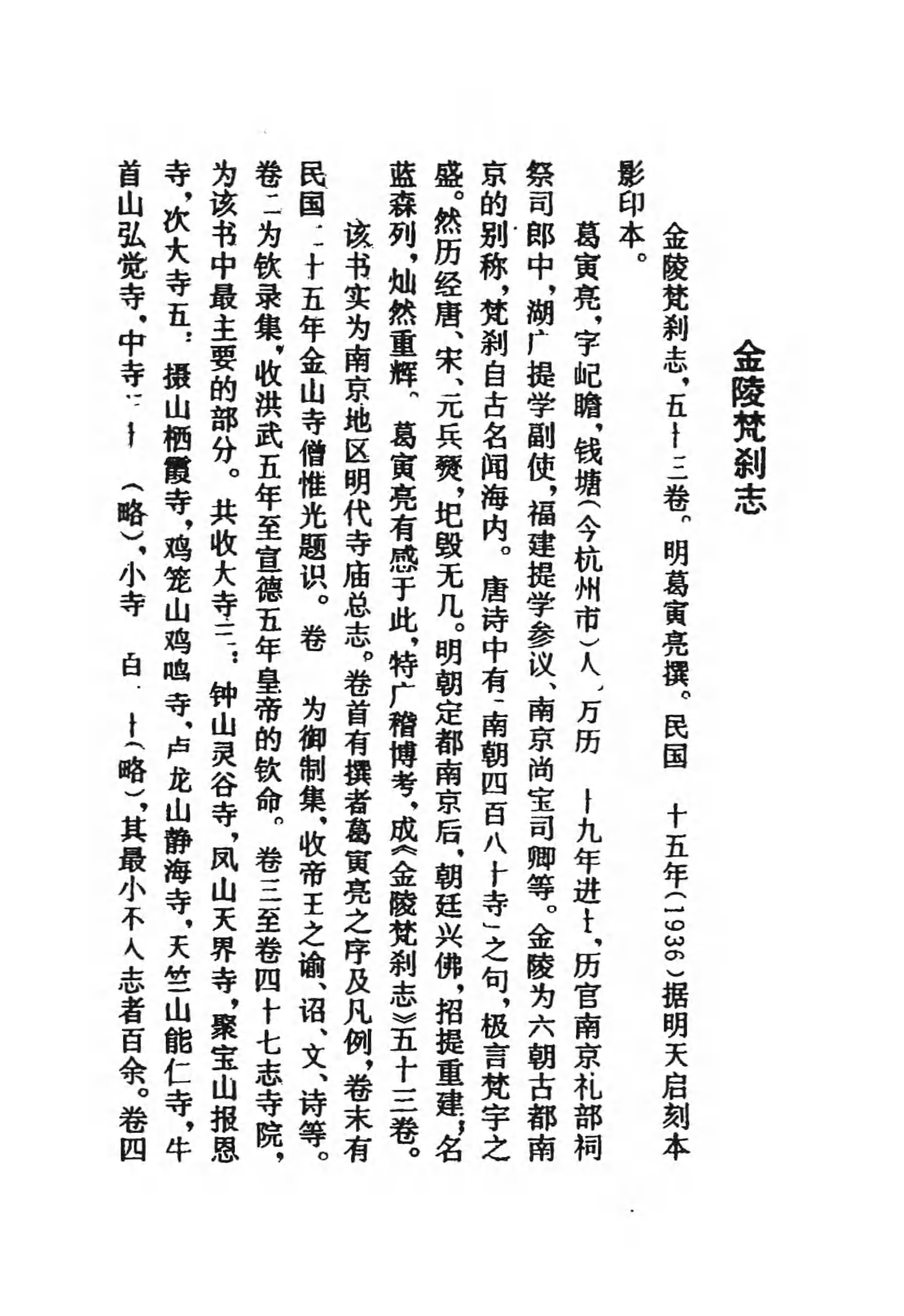 [中国佛寺志丛刊  第022册].白化文 张智主编.pdf 第4页