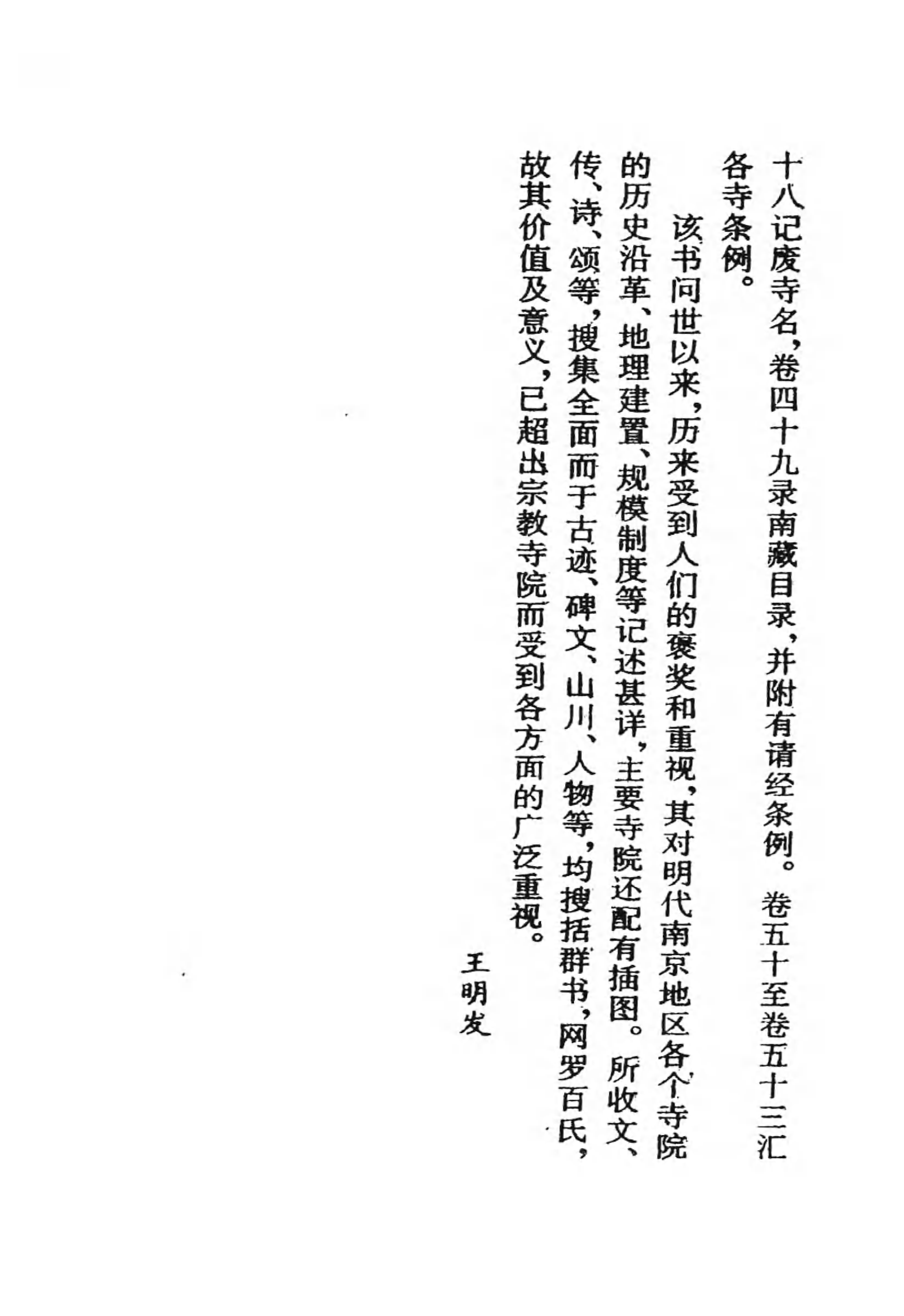 [中国佛寺志丛刊  第022册].白化文 张智主编.pdf 第5页