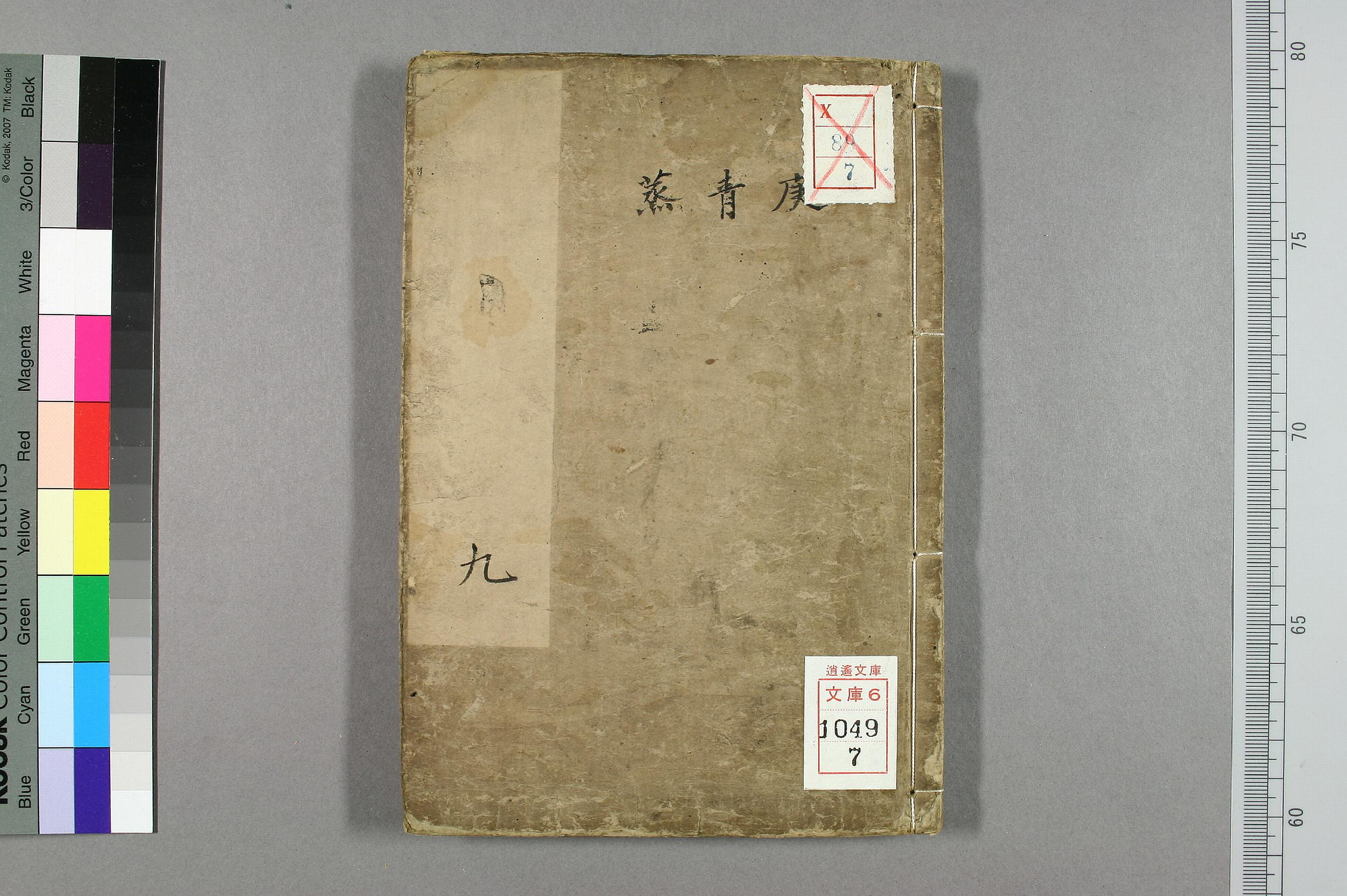 円機活法. 韻学_01049_0007.pdf 第1页