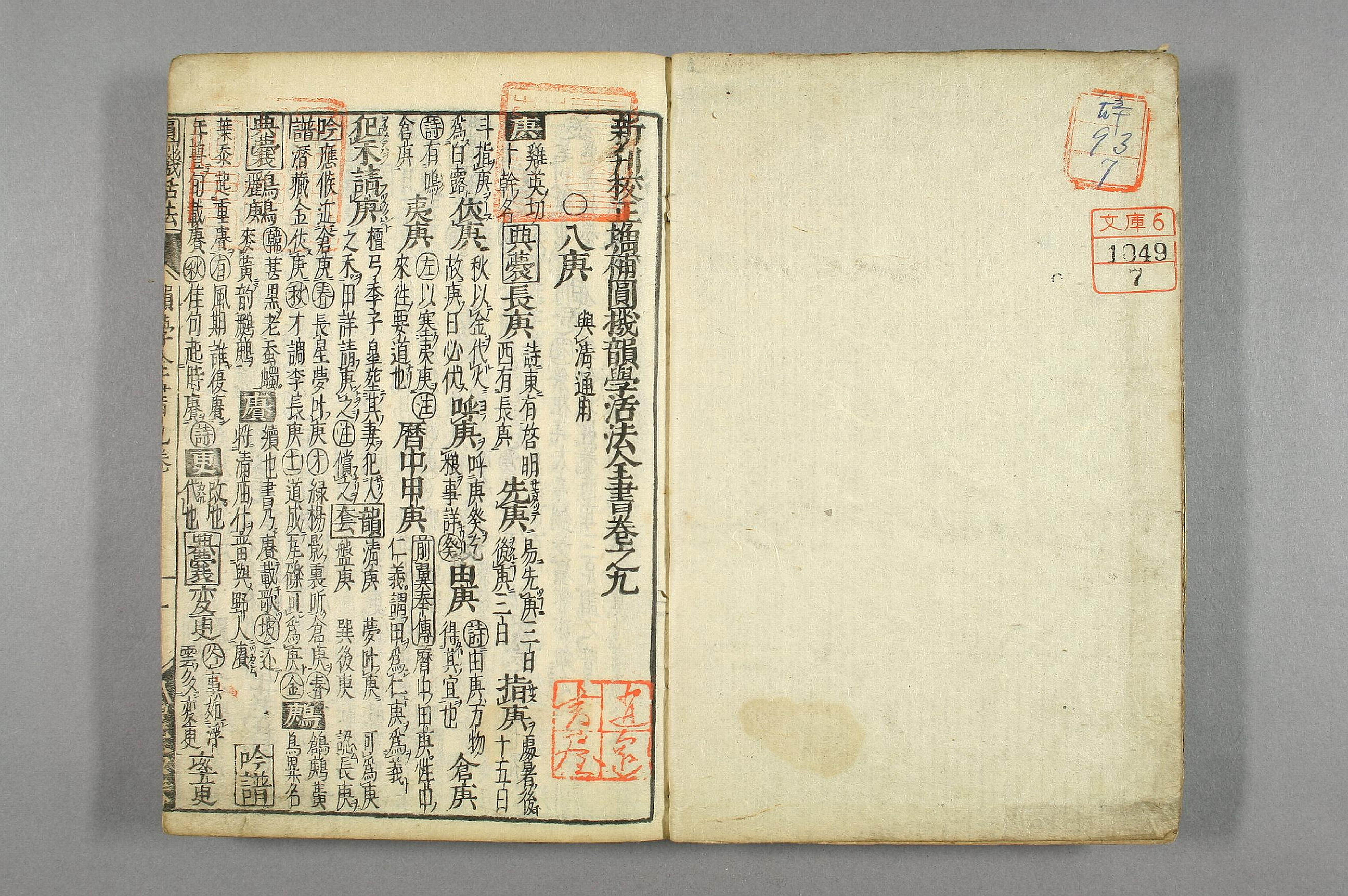 円機活法. 韻学_01049_0007.pdf 第2页