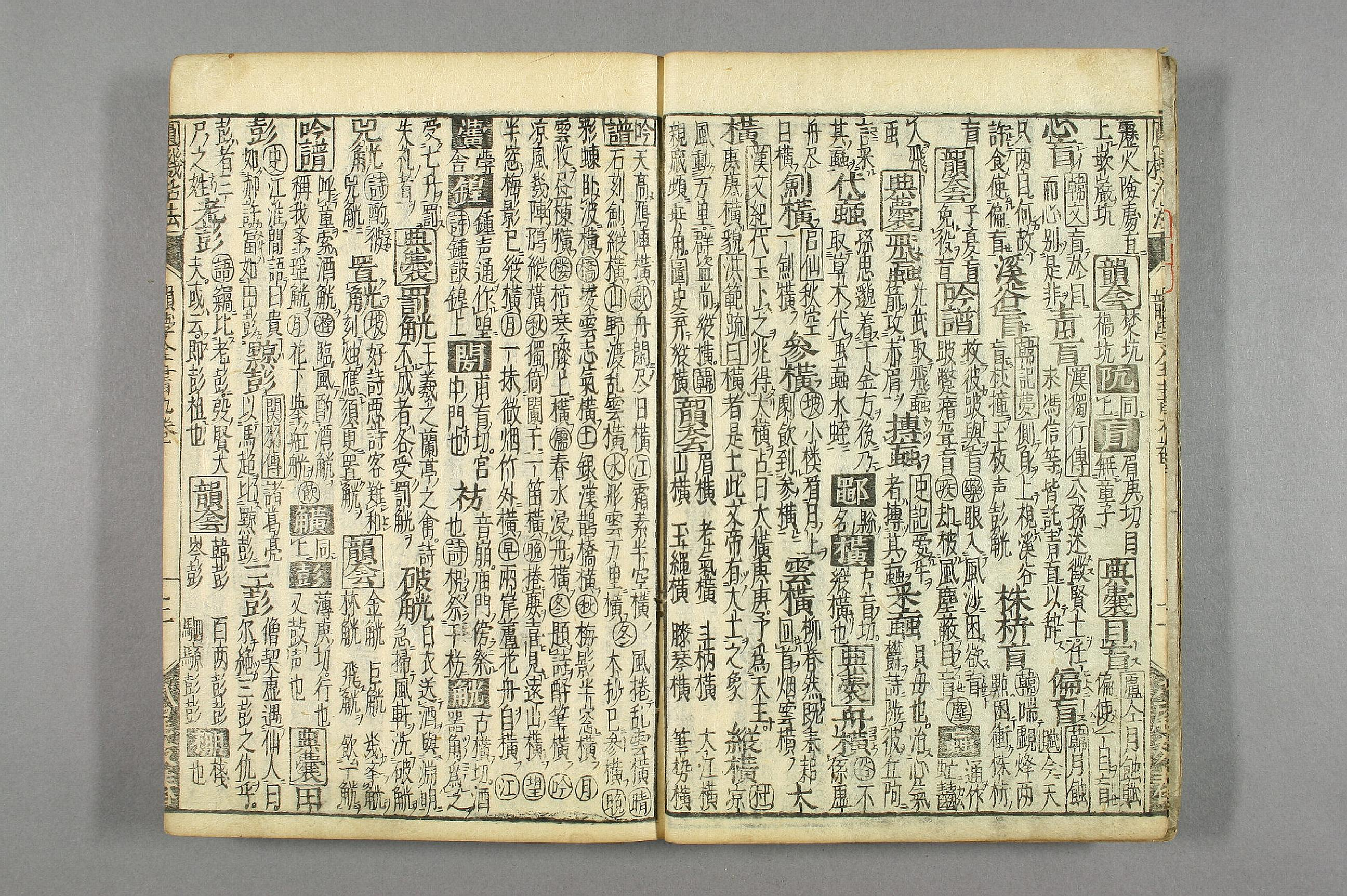 円機活法. 韻学_01049_0007.pdf 第4页