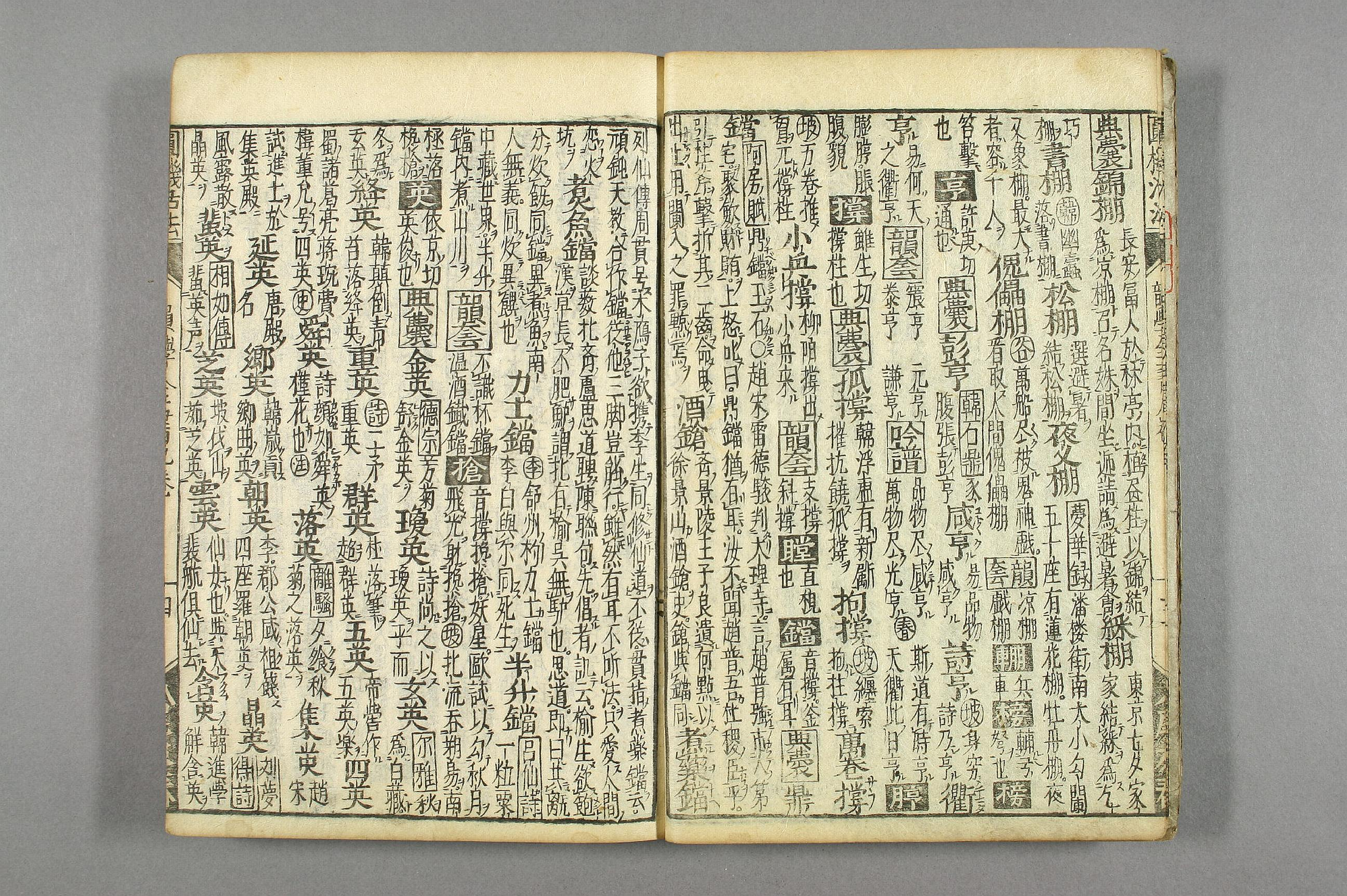 円機活法. 韻学_01049_0007.pdf 第5页