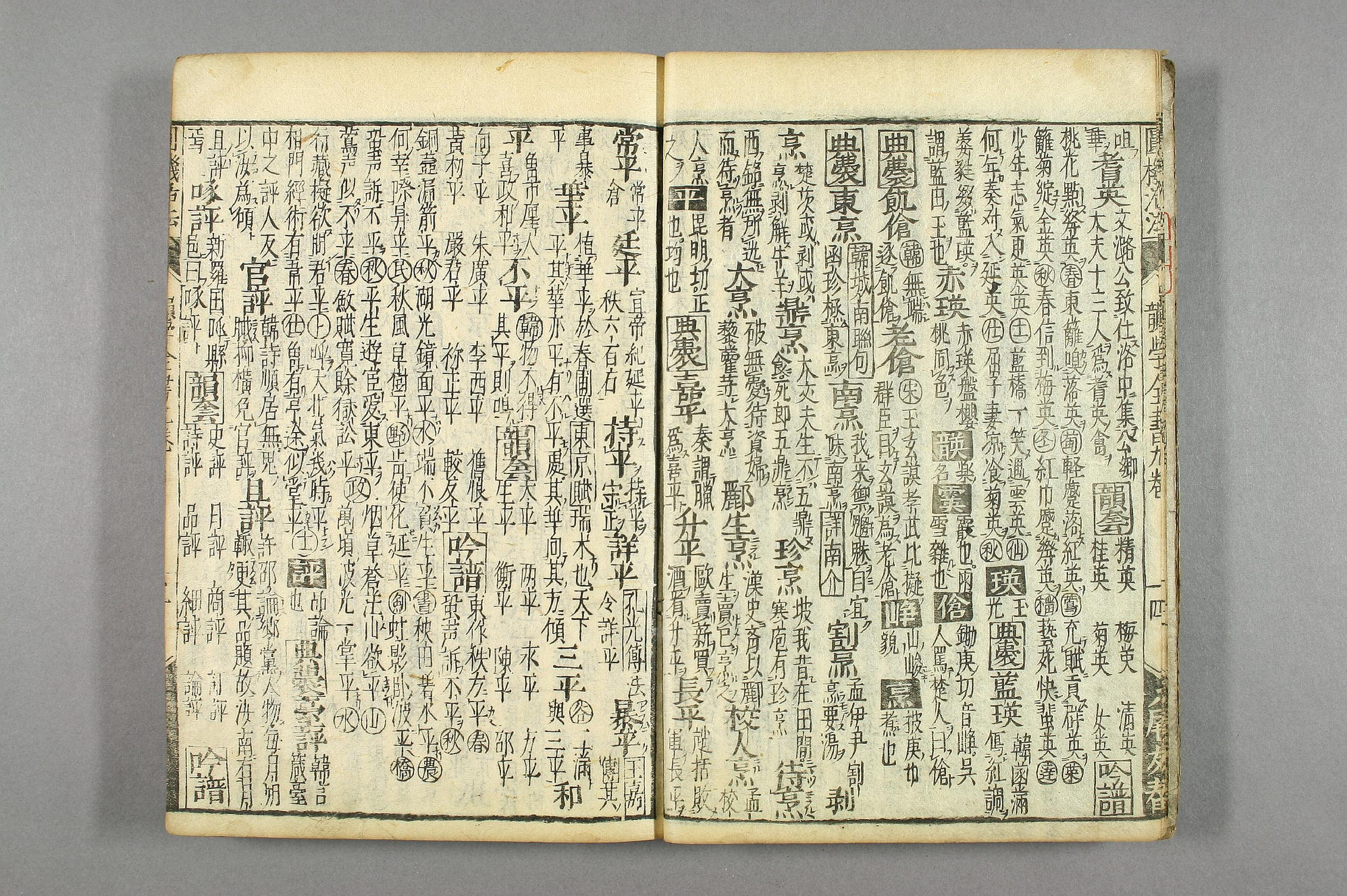 円機活法. 韻学_01049_0007.pdf 第6页